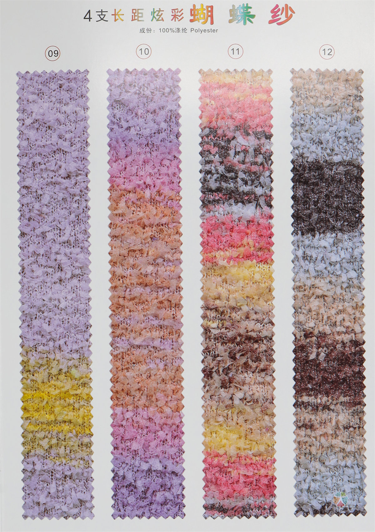 4支长距炫彩蝴蝶纱