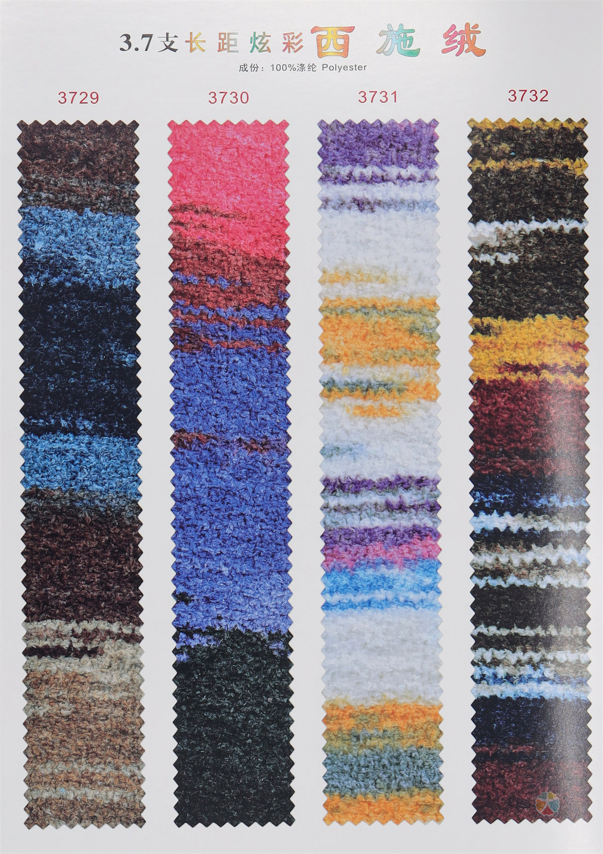 3.7支长距炫彩西施绒