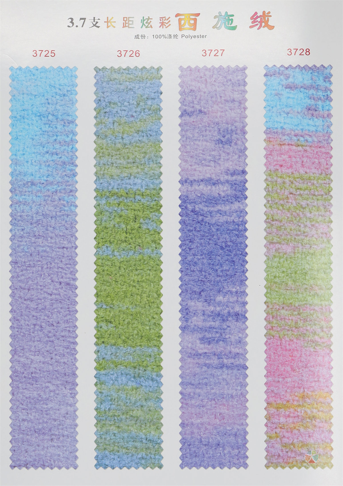 3.7支长距炫彩西施绒