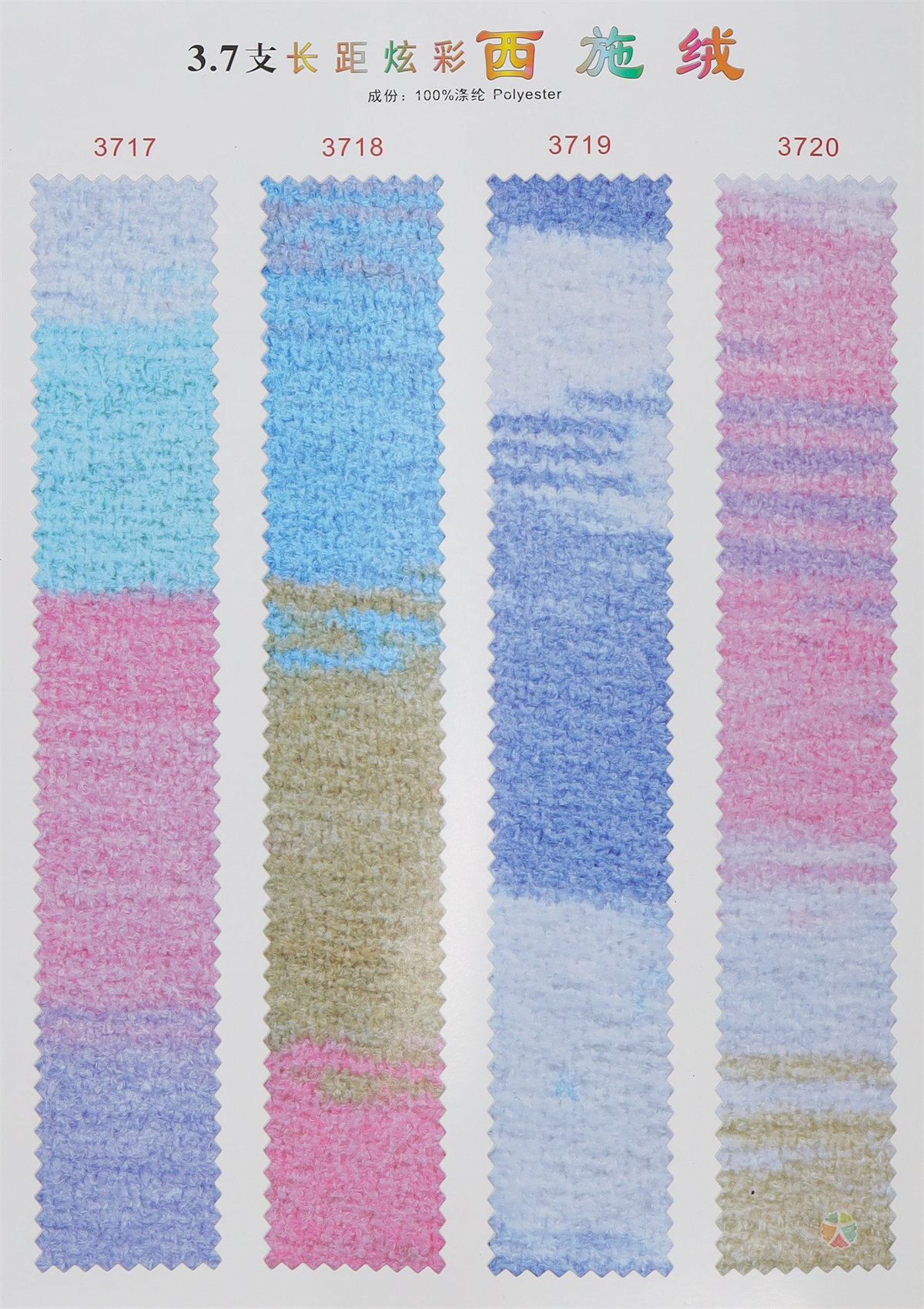 3.7支长距炫彩西施绒