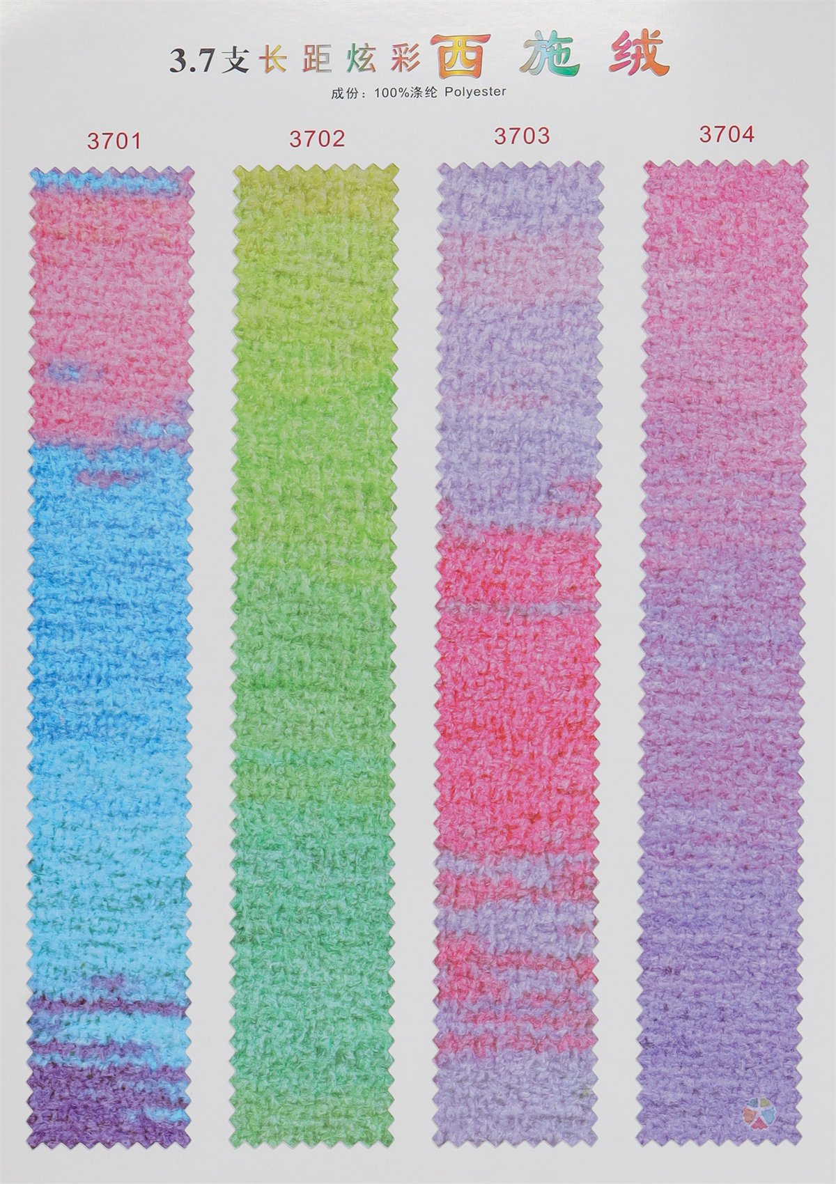 3.7支长距炫彩西施绒