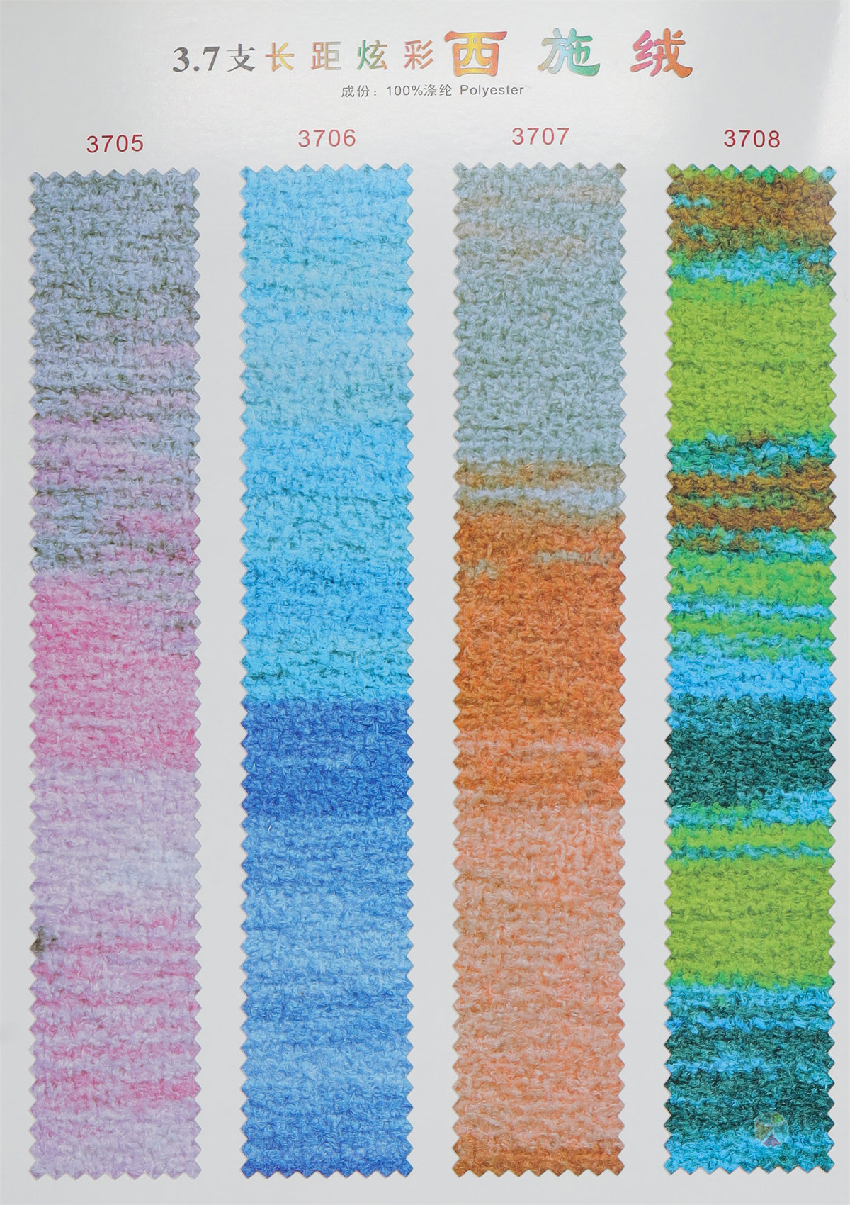 3.7支长距炫彩西施绒