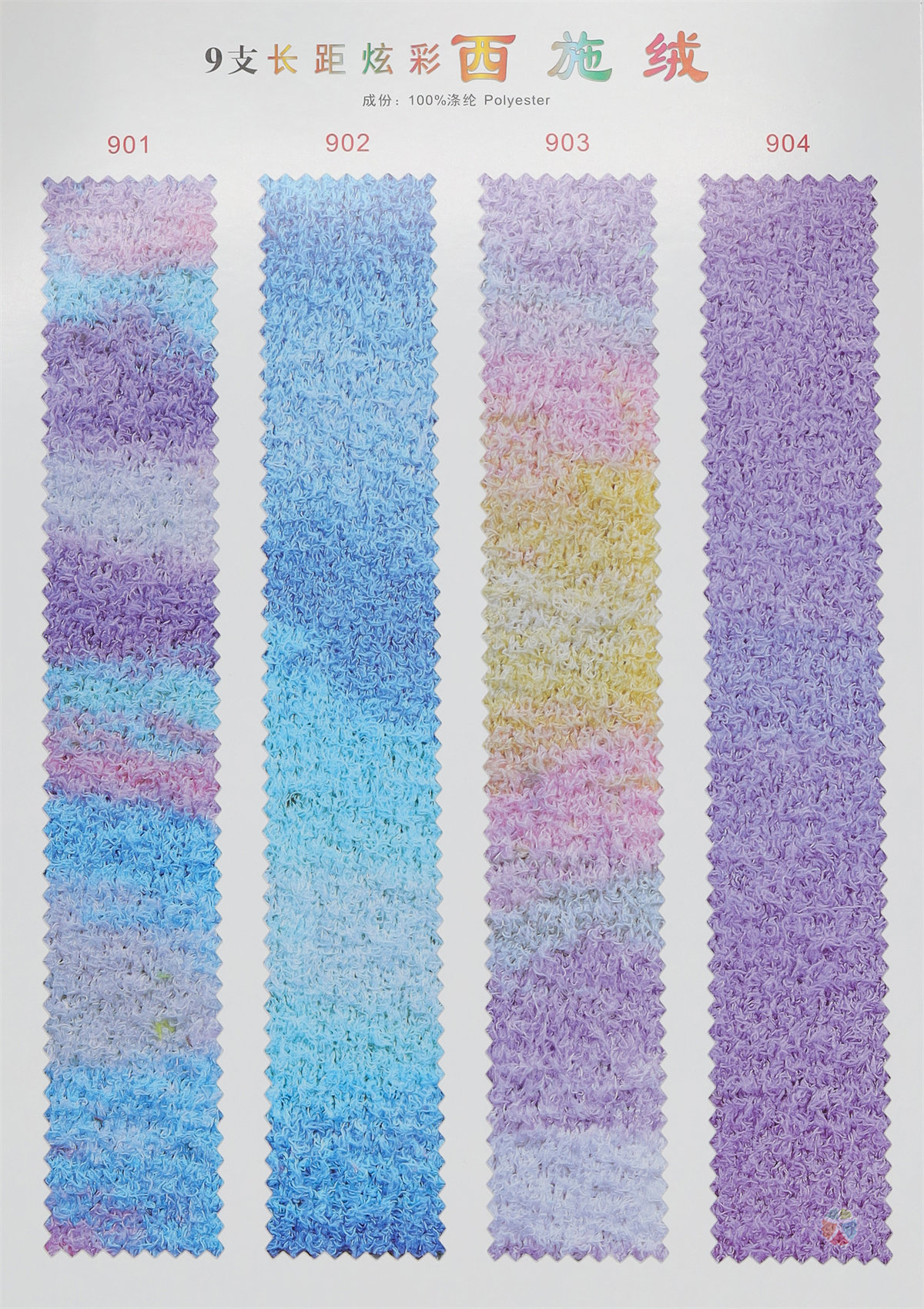 9支长距炫彩西施绒