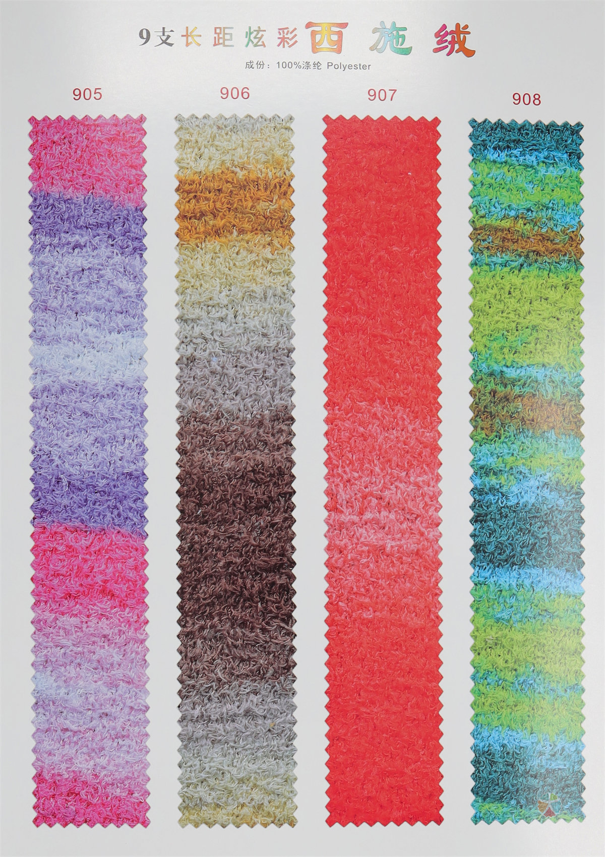 9支长距炫彩西施绒