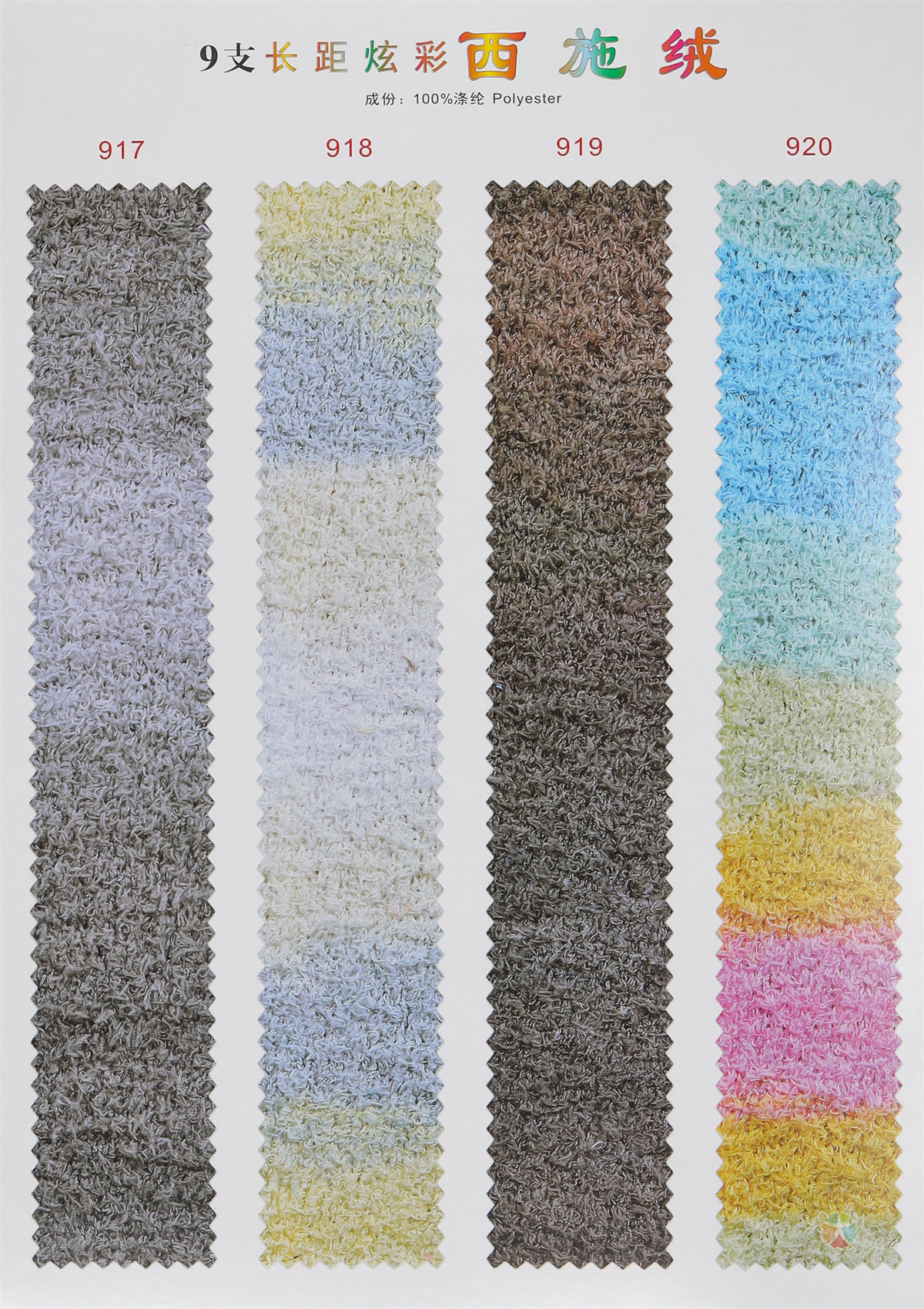 9支长距炫彩西施绒
