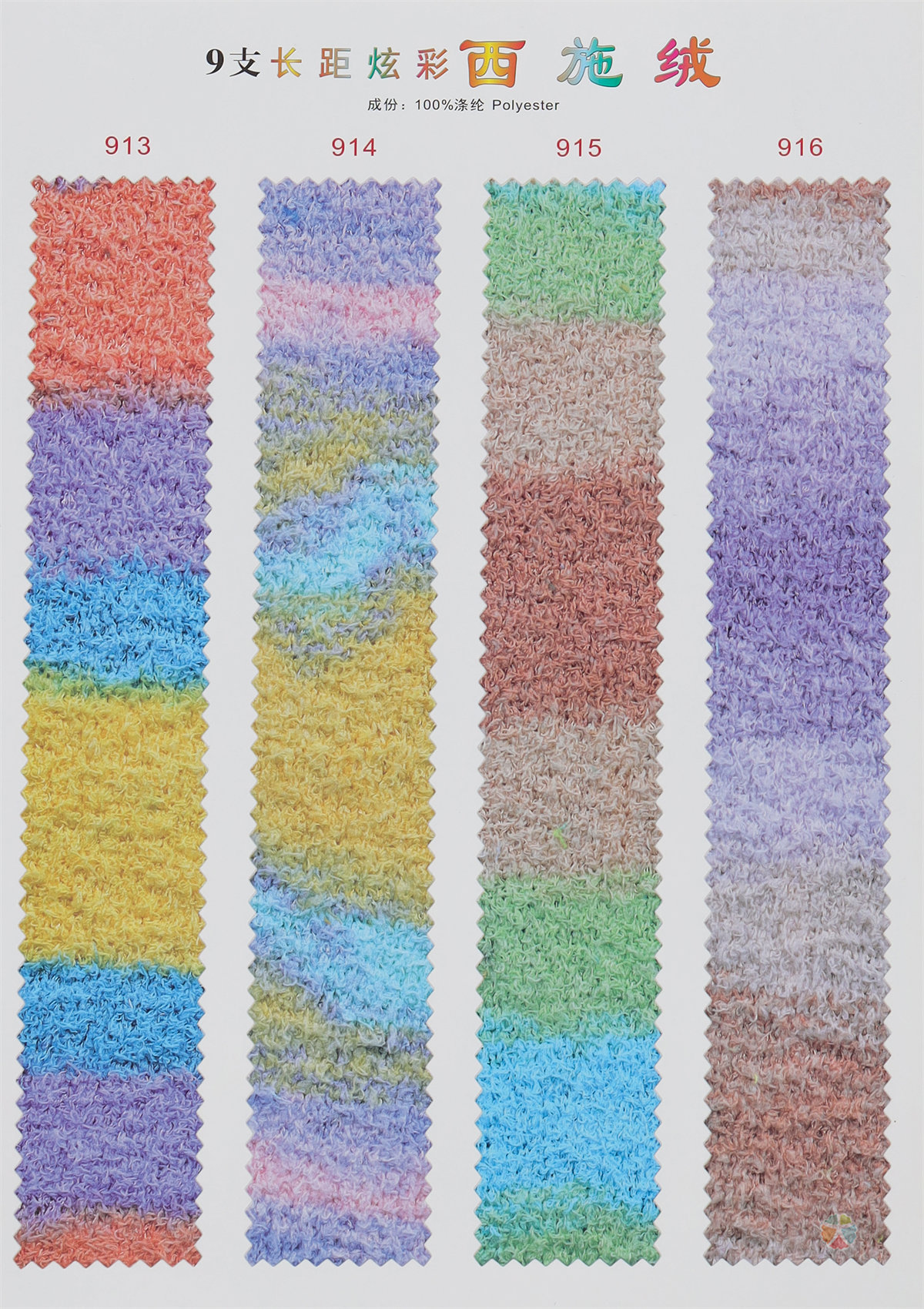 9支长距炫彩西施绒