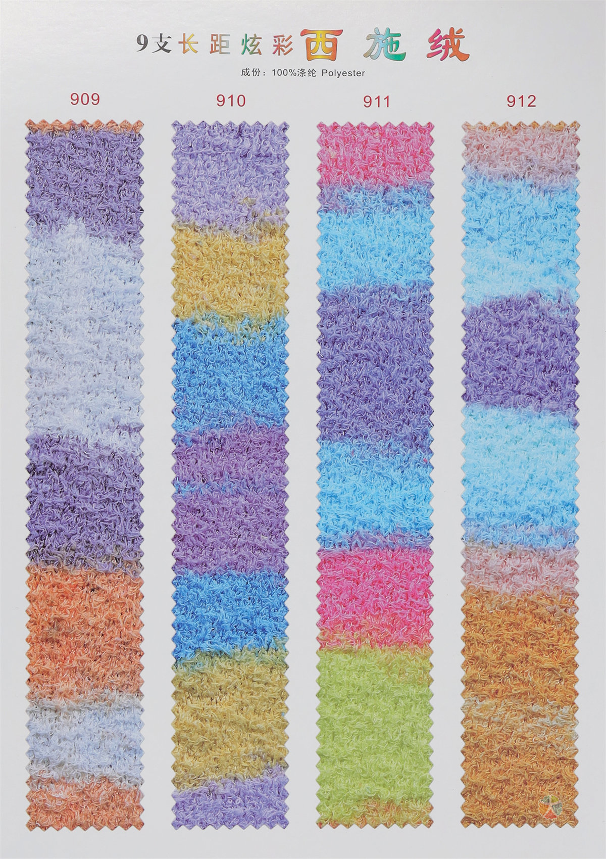 9支长距炫彩西施绒