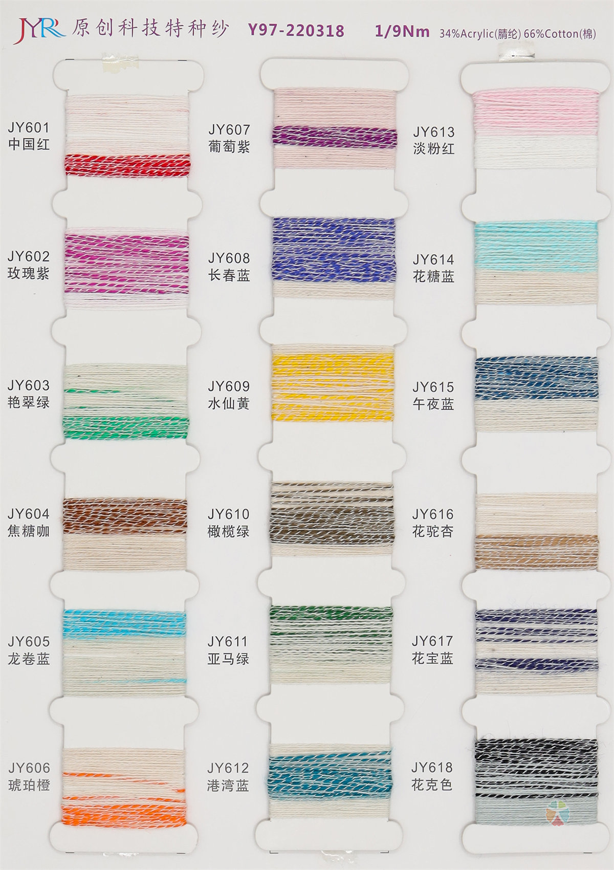1/9Nm Y97-220318千彩纱