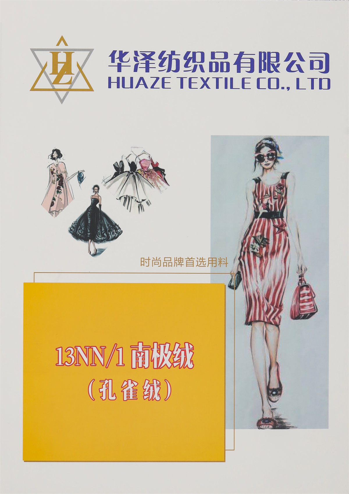 13NM/1 南极绒（孔雀绒）