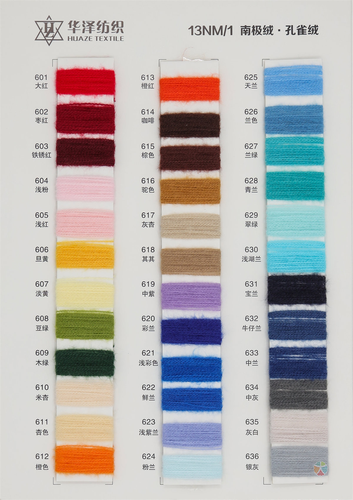 13NM/1 南极绒（孔雀绒）