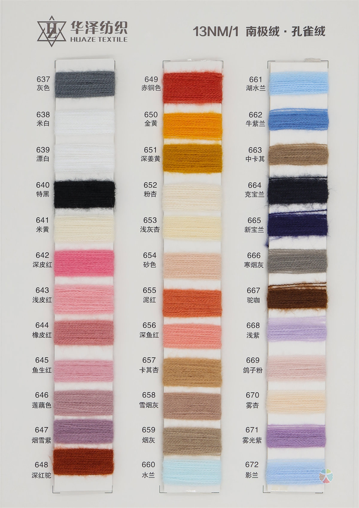 13NM/1 南极绒（孔雀绒）