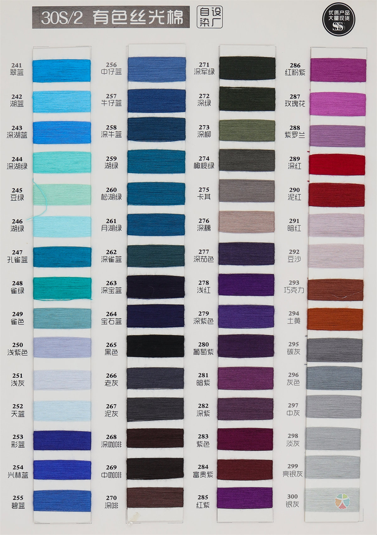 30S/2有色丝光棉