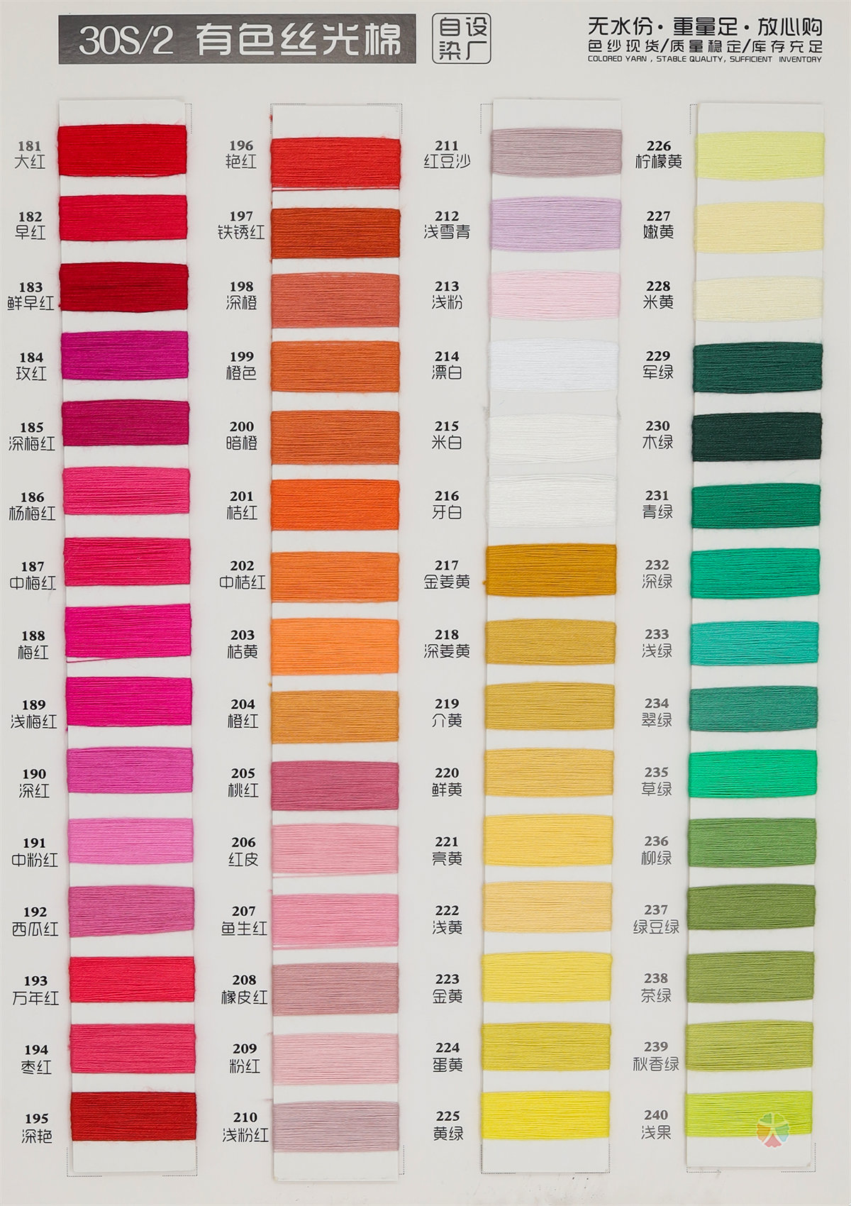30S/2有色丝光棉