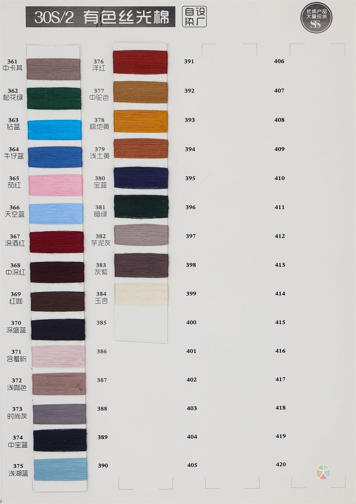 30S/2有色丝光棉