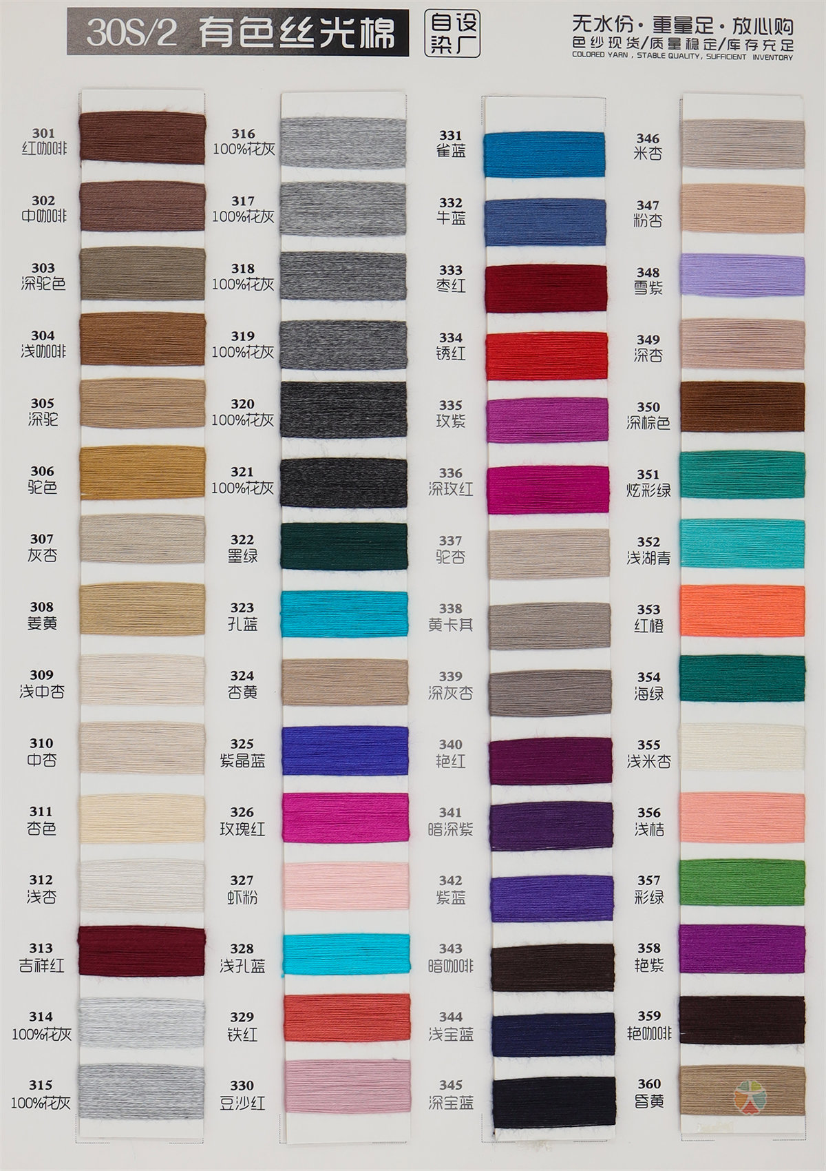 30S/2有色丝光棉
