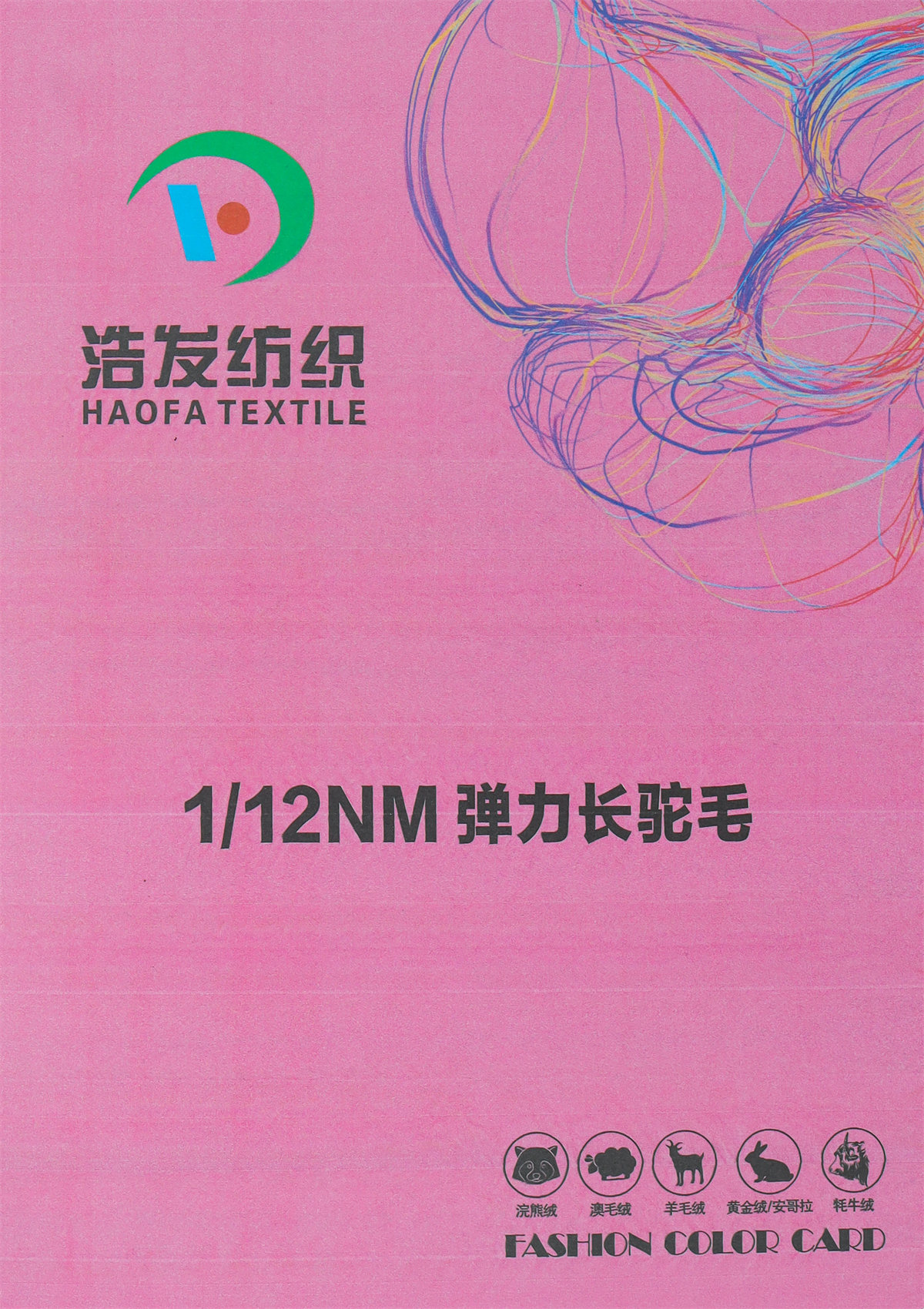 1/12NM 弹力长驼毛