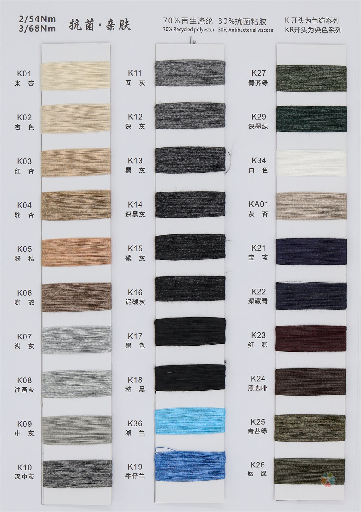 2/54NM 3/68NM 抗菌 · 亲肤系列