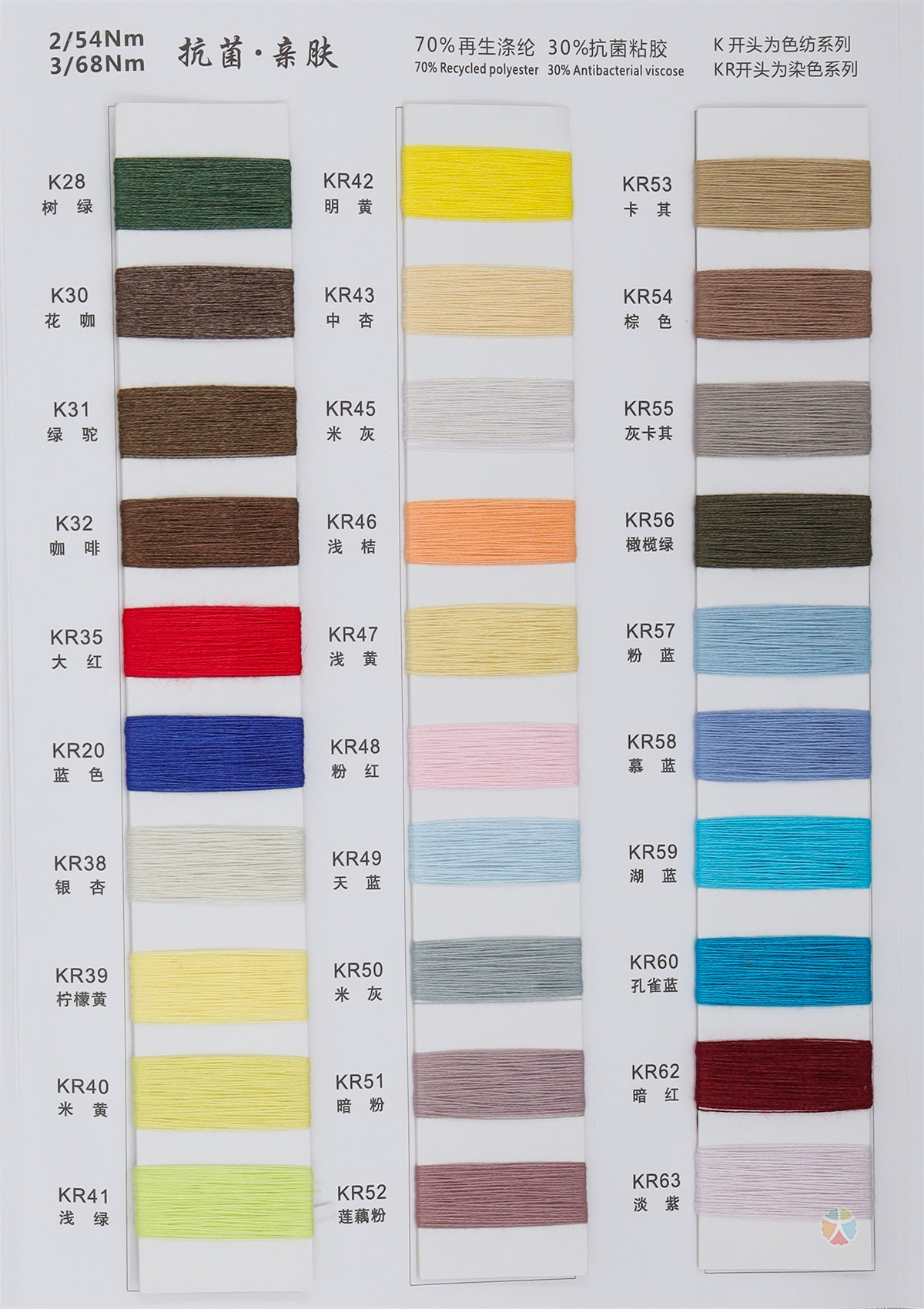 2/54NM 3/68NM 抗菌 · 亲肤系列