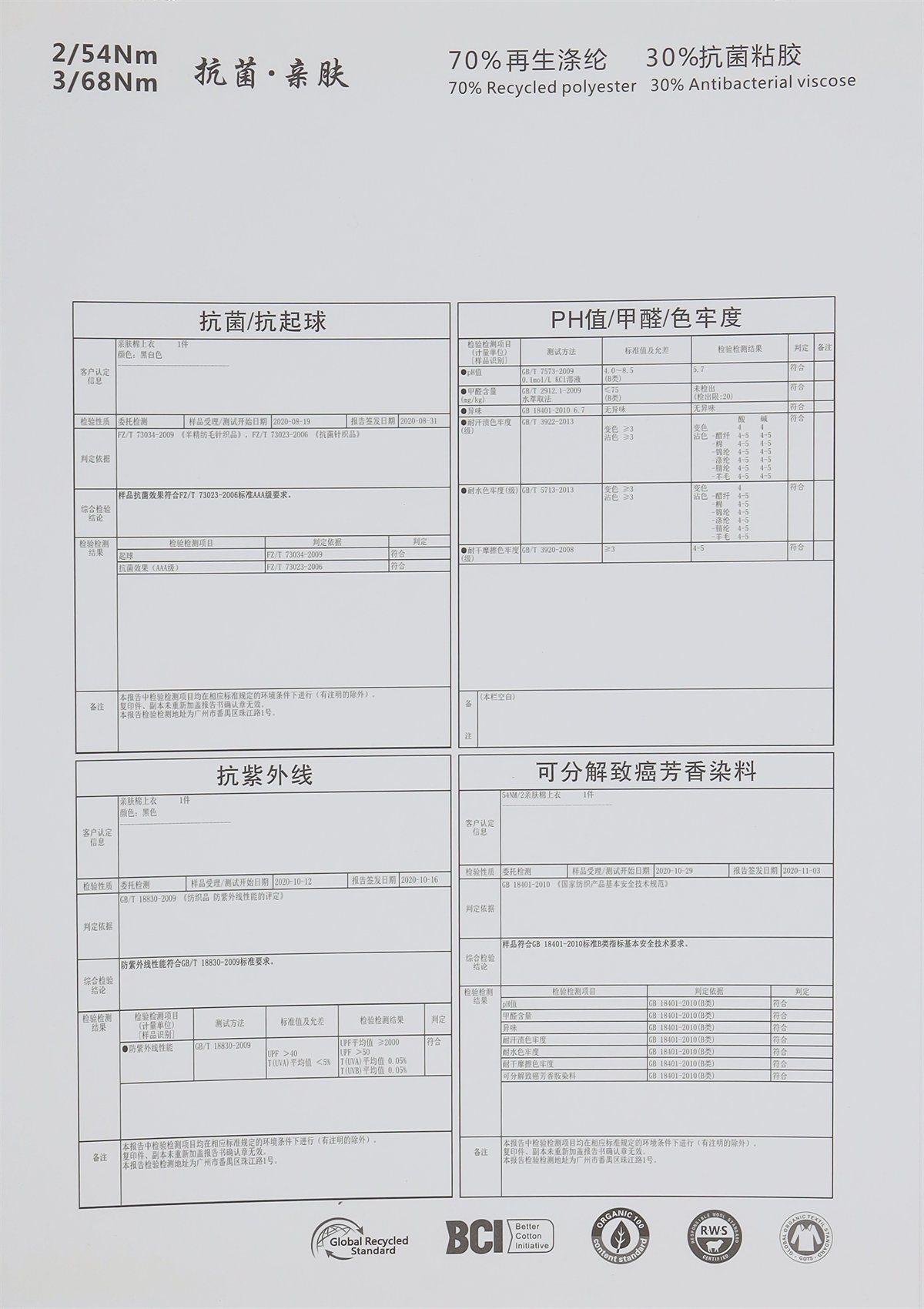 2/54NM 3/68NM 抗菌 · 亲肤系列