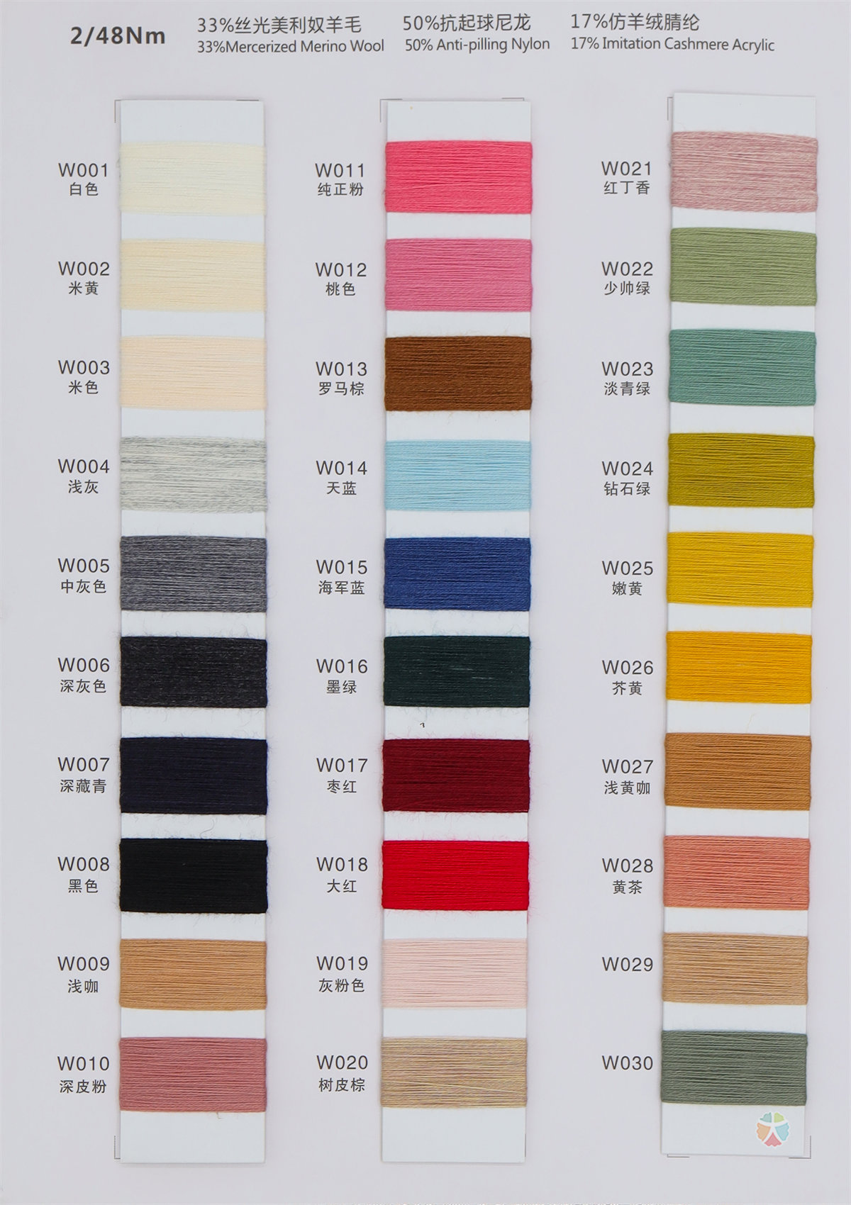 2/48NM 抗起球高级羊毛纱