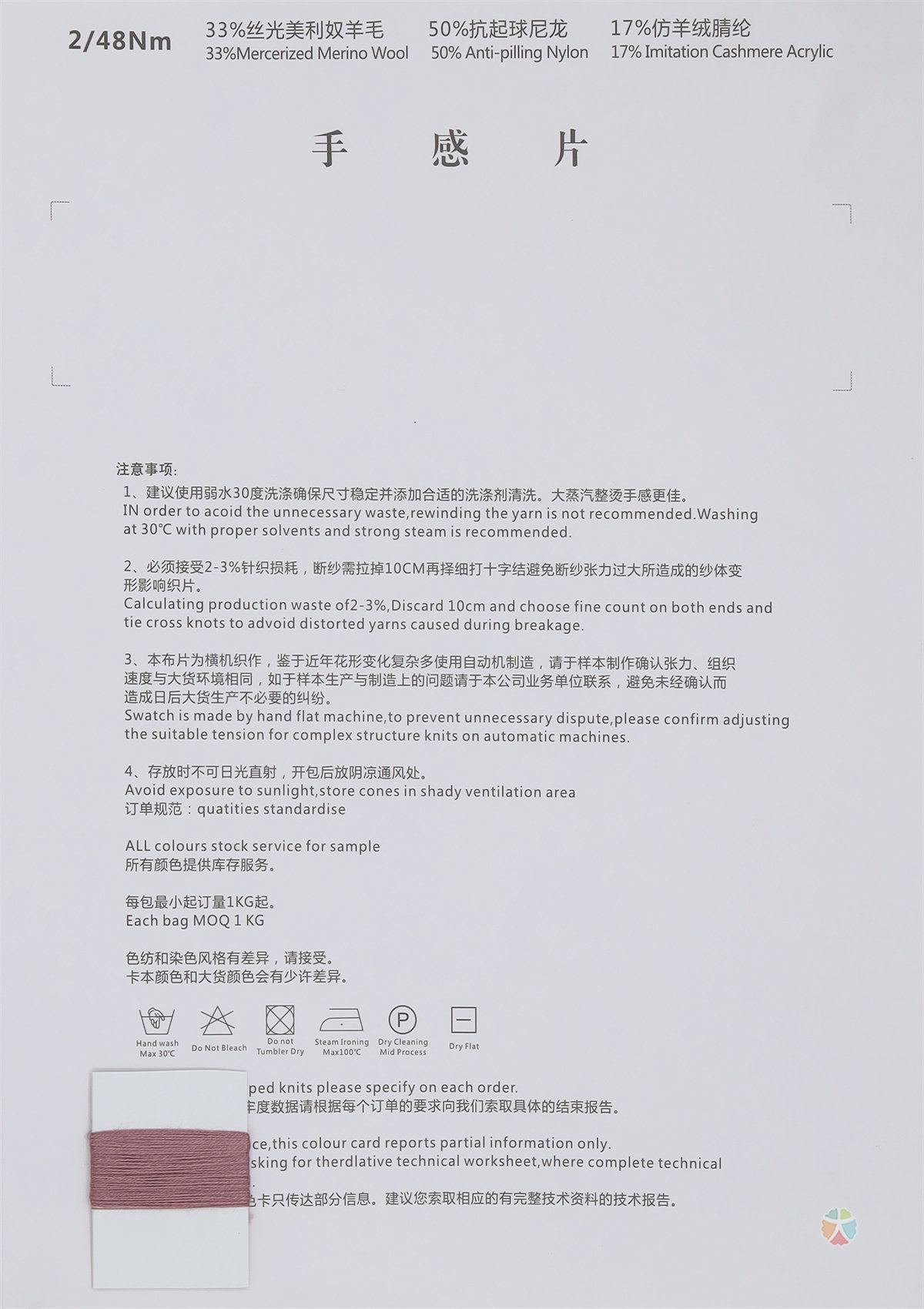 2/48NM 抗起球高级羊毛纱