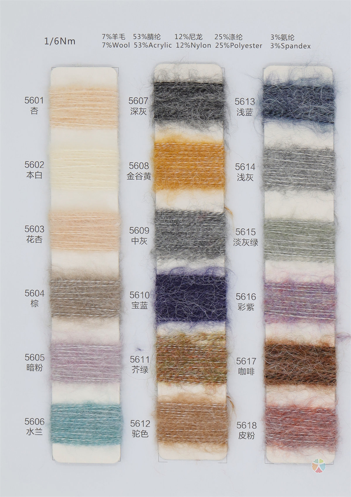 1/6NM 色纺长毛绒