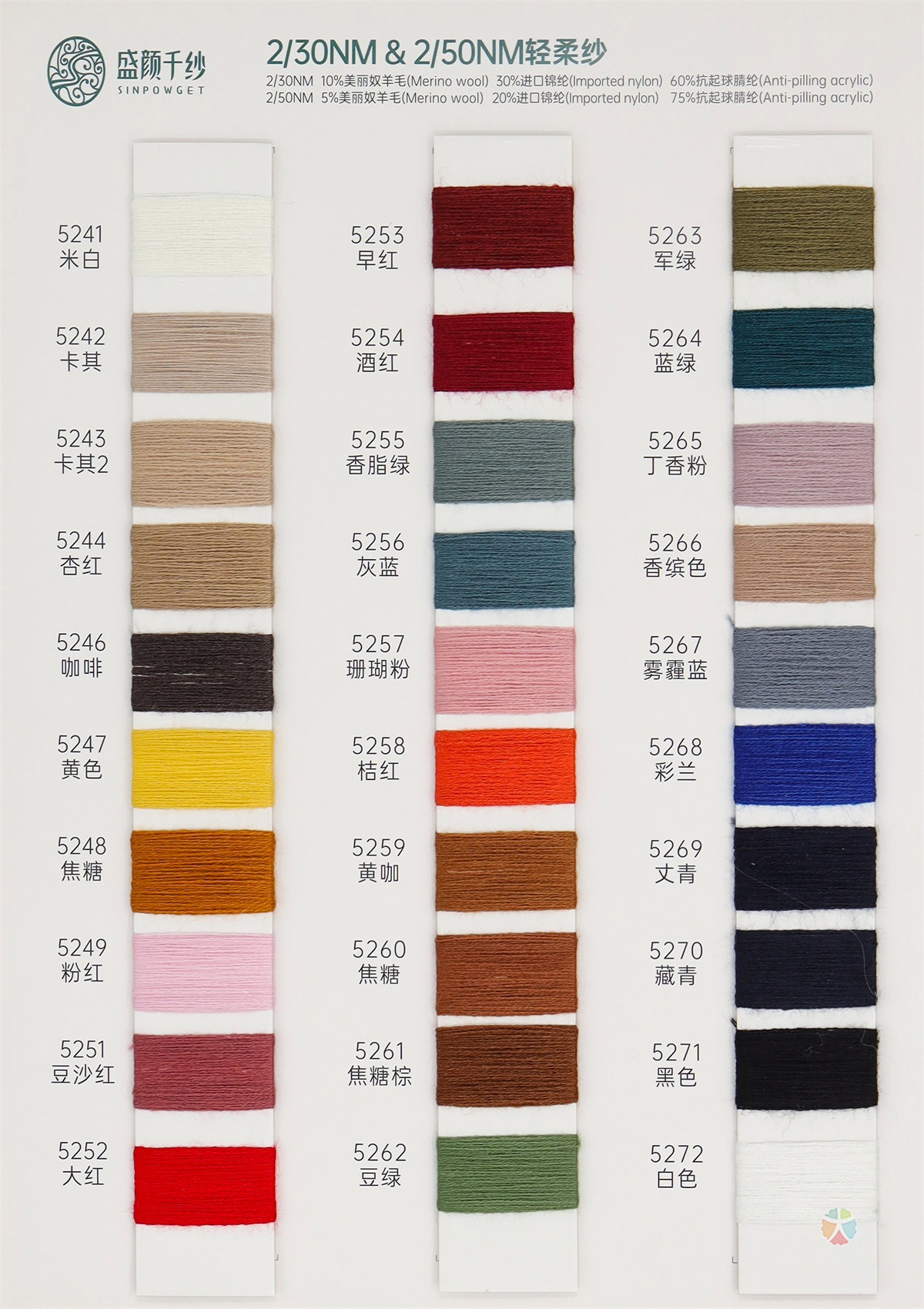 2/30NM 2/50NM轻柔纱