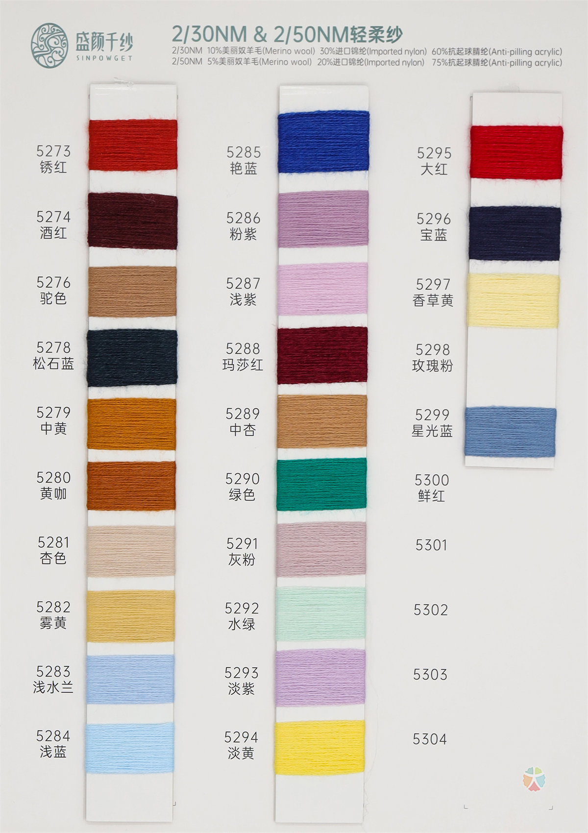 2/30NM 2/50NM轻柔纱
