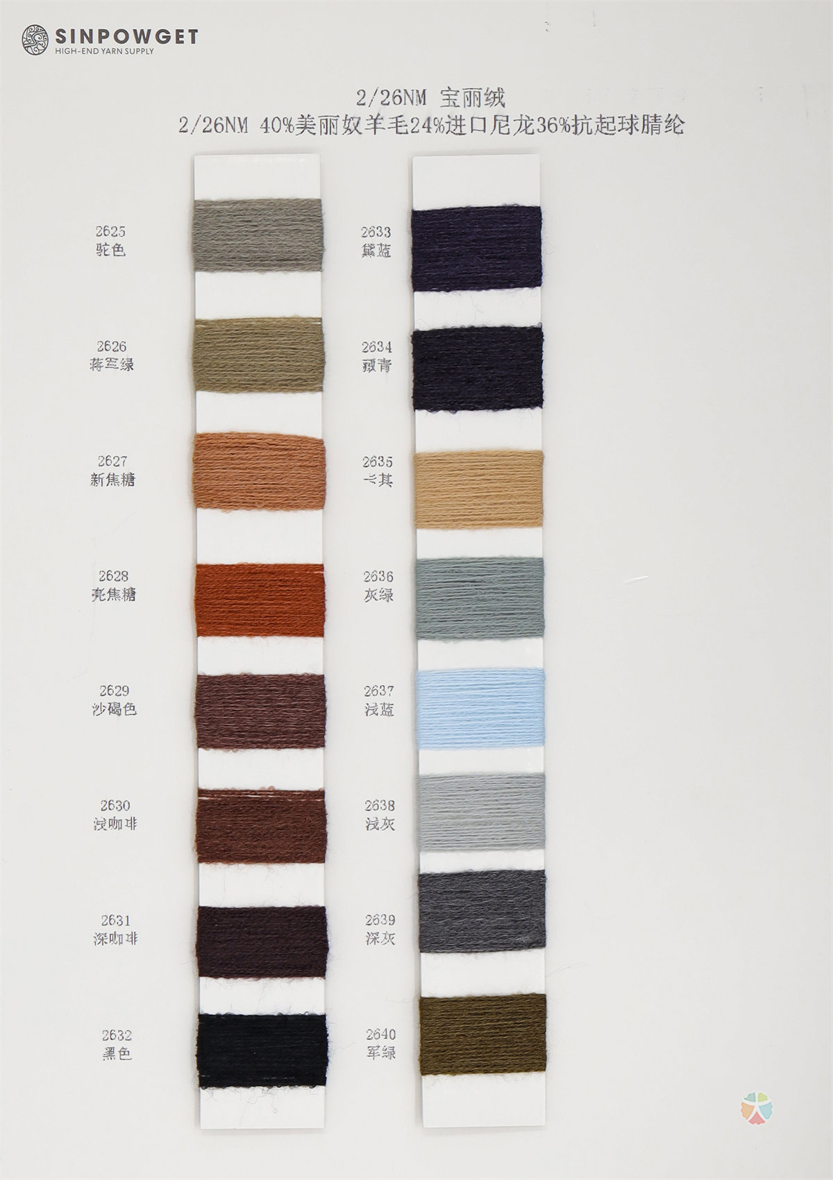 2/26NM 宝丽绒