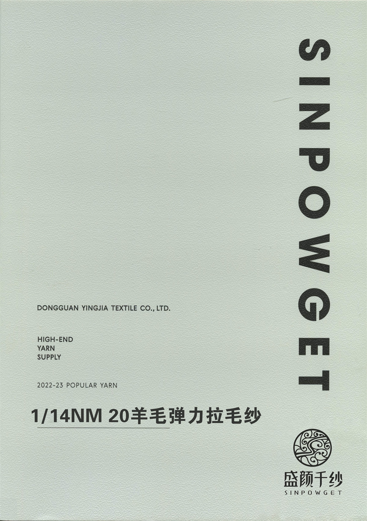 1/14NM 20%羊毛色纺弹力拉毛纱