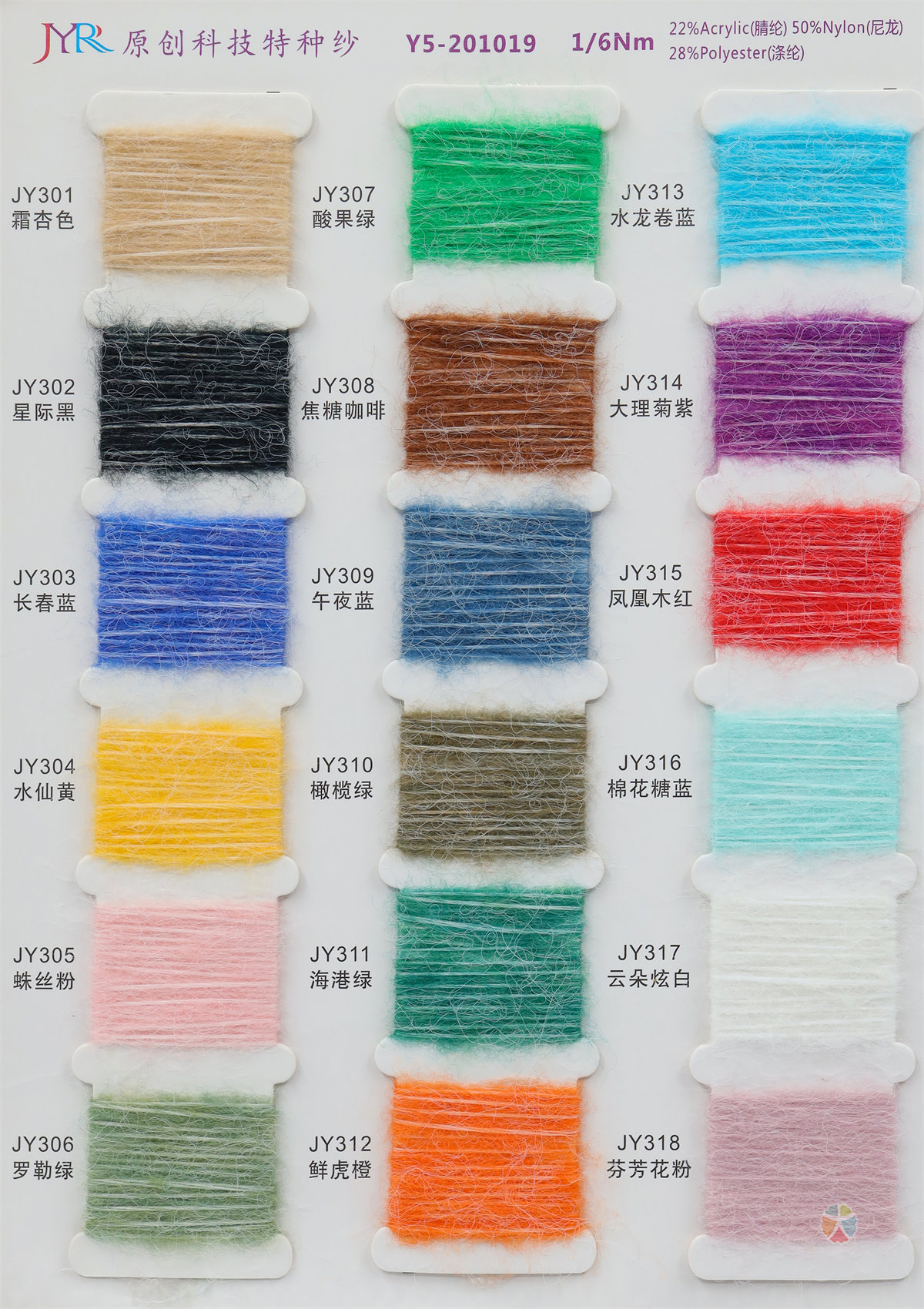 1/6Nm Y5-201019 喷毛纱