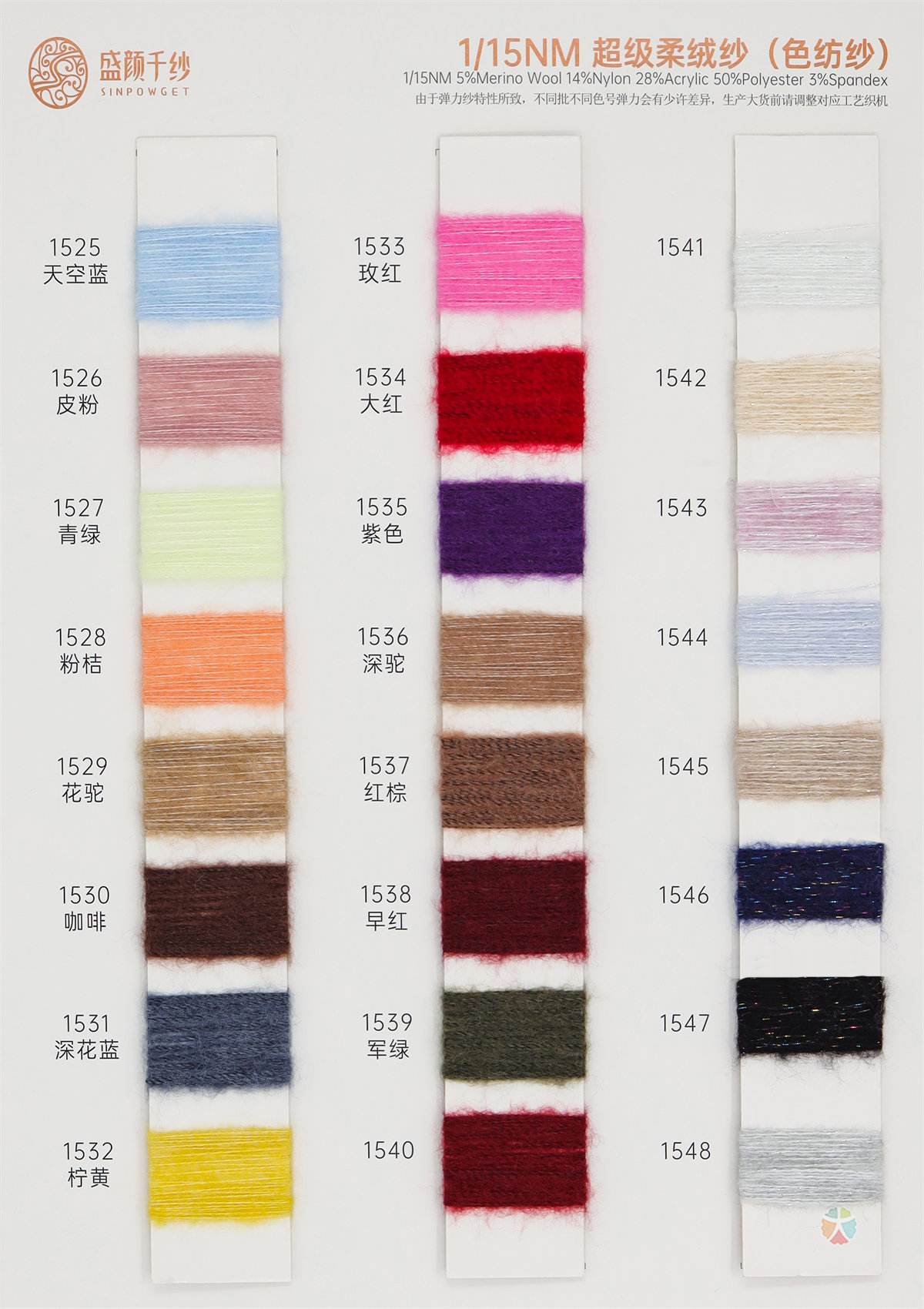 1/15NM超级柔绒纱(色纺纱)