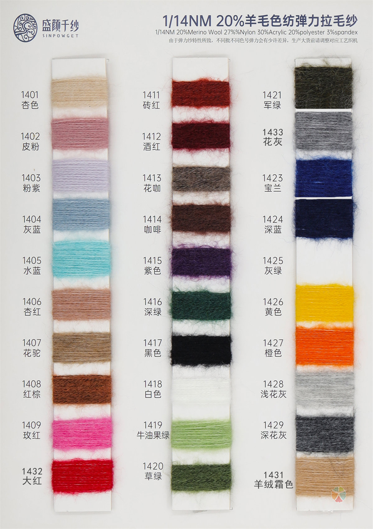 1/14NM 20%羊毛色纺弹力拉毛纱
