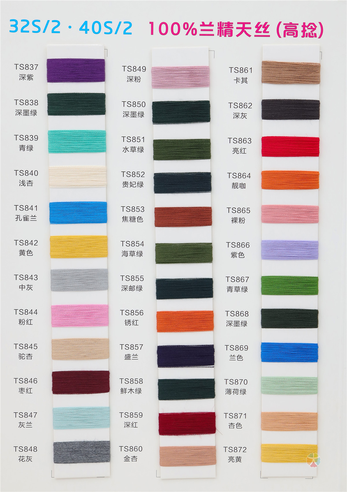 32S/2 40S/2 A100兰精天丝