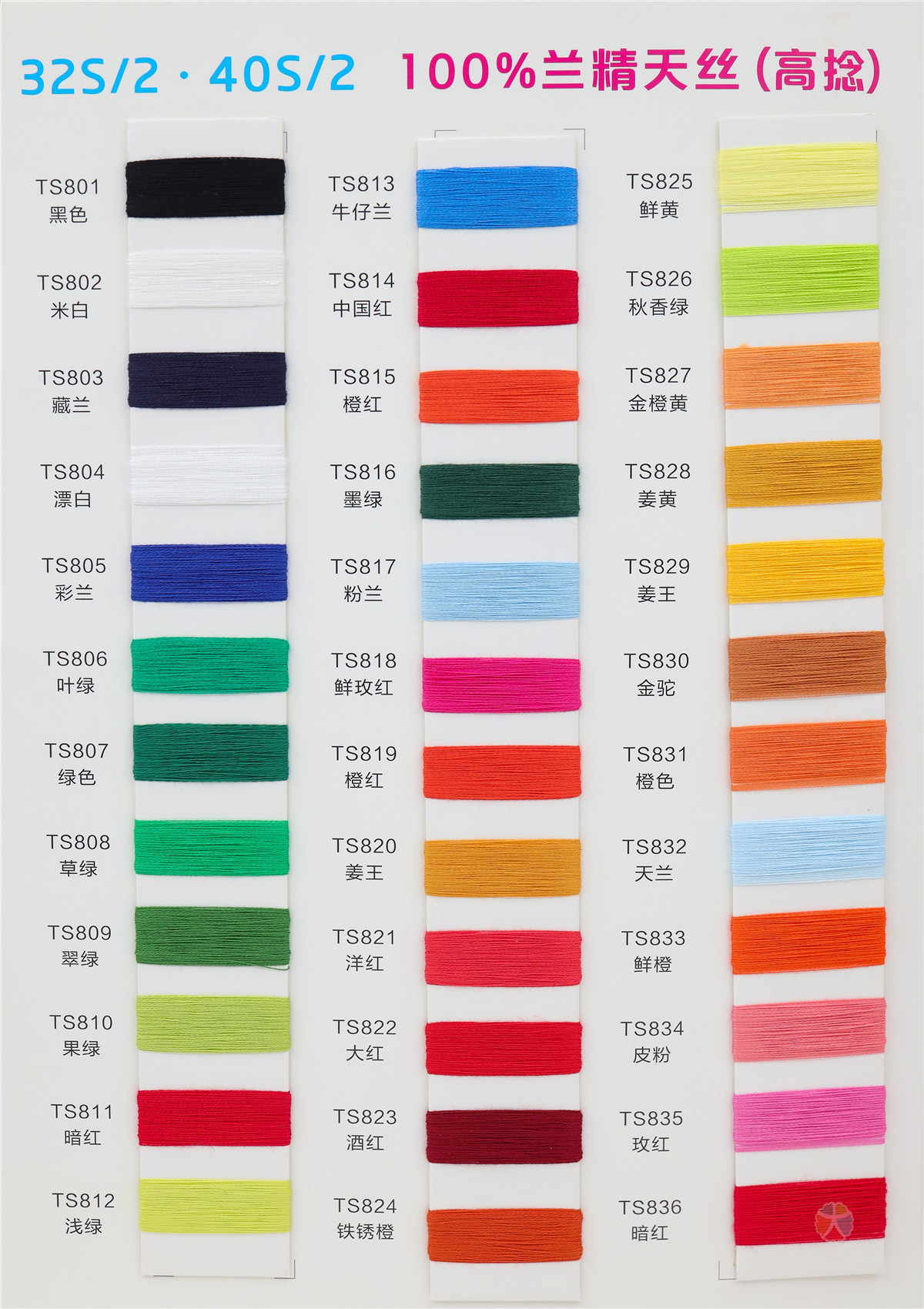 32S/2 40S/2 A100兰精天丝