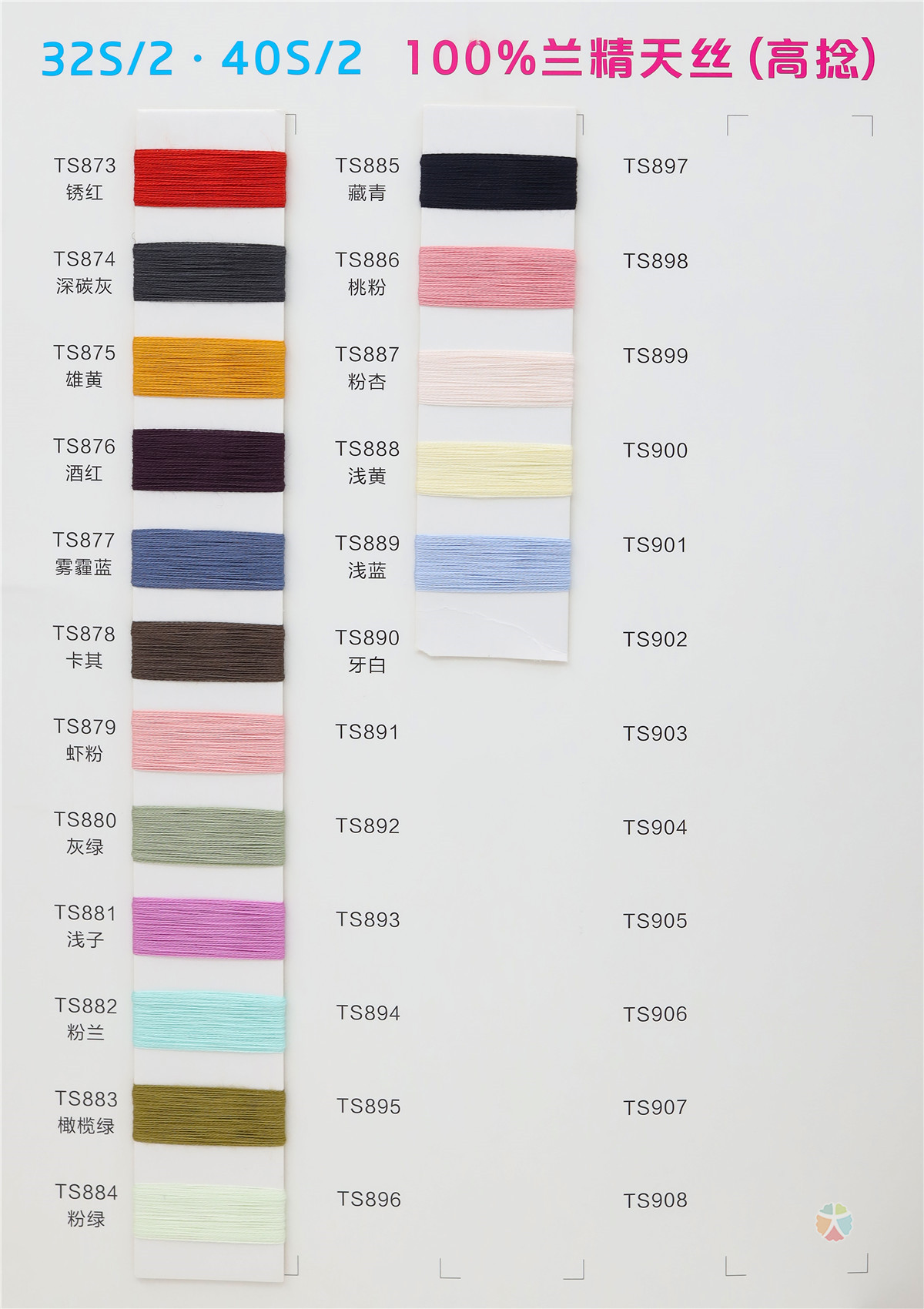 32S/2 40S/2 A100兰精天丝