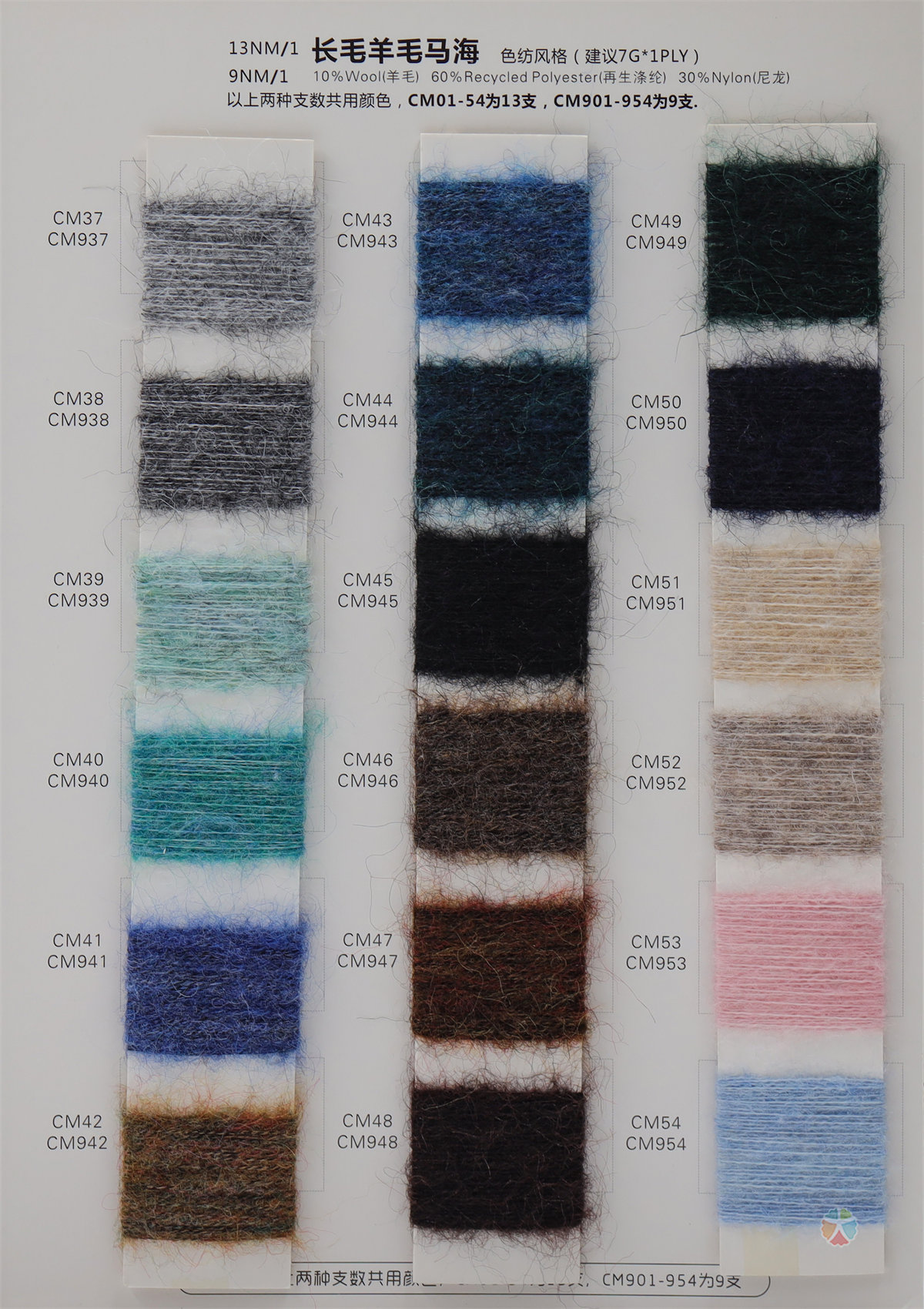 1/9NM 1/13NM 长毛羊毛马海（色纺风格）