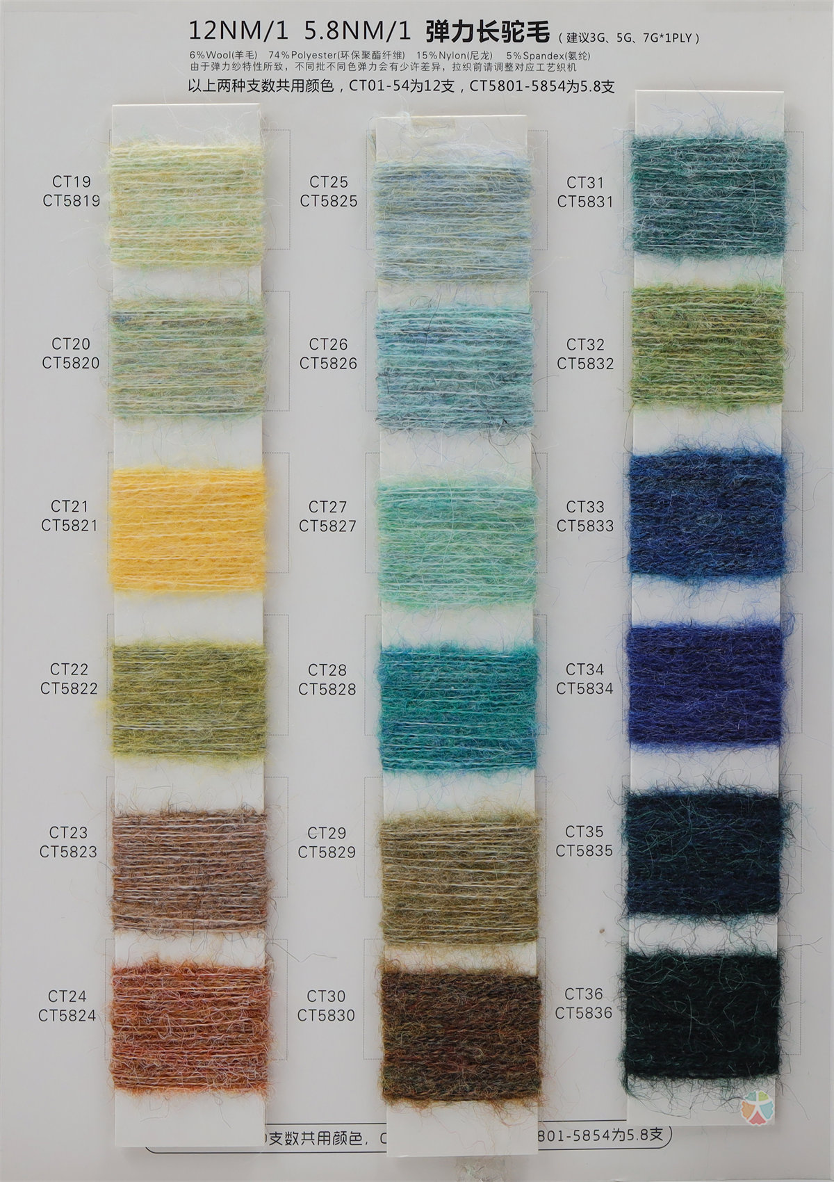 1/5.8NM 1/12NM 弹力长驼毛
