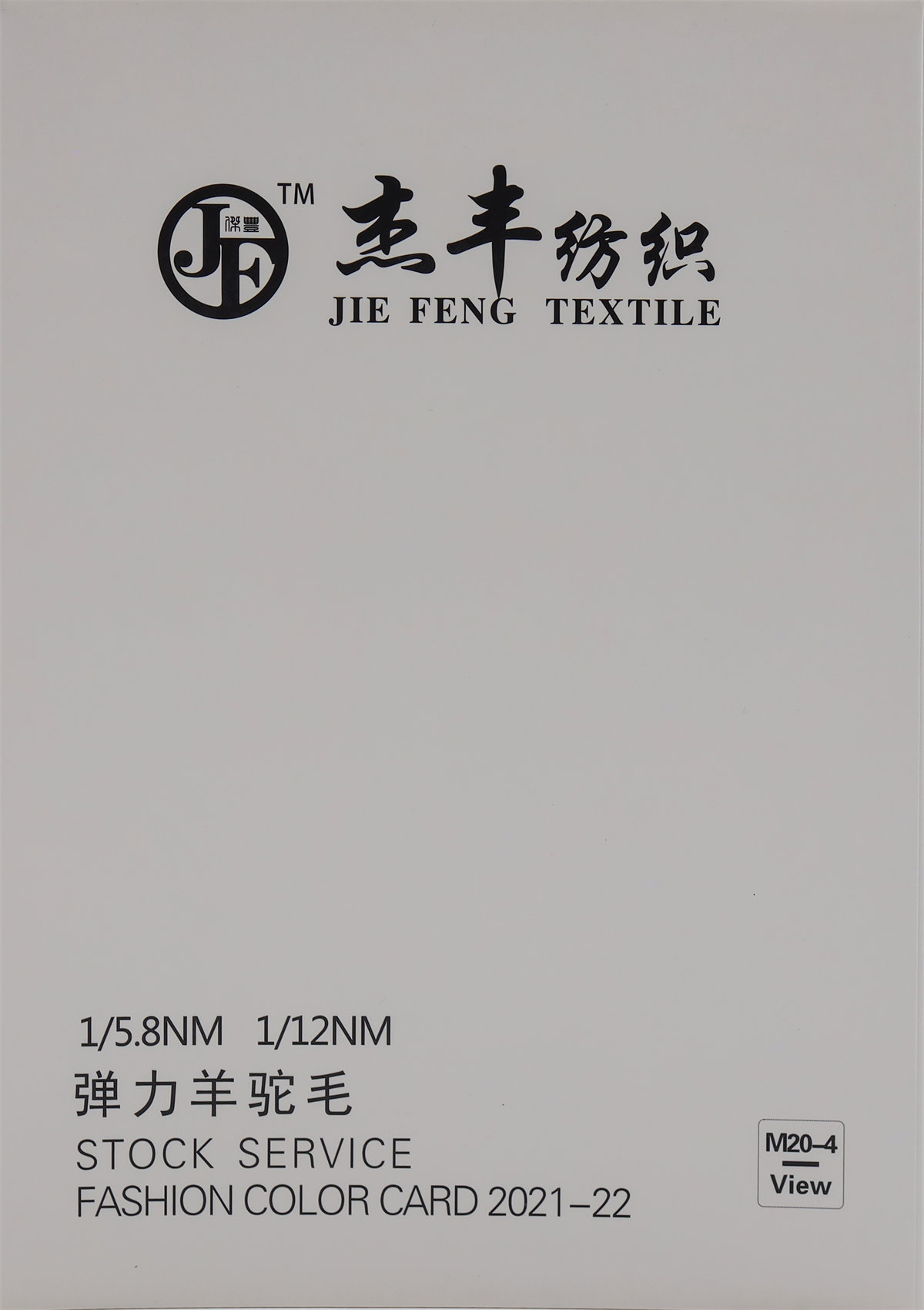 1/5.8NM 1/12NM 弹力长驼毛
