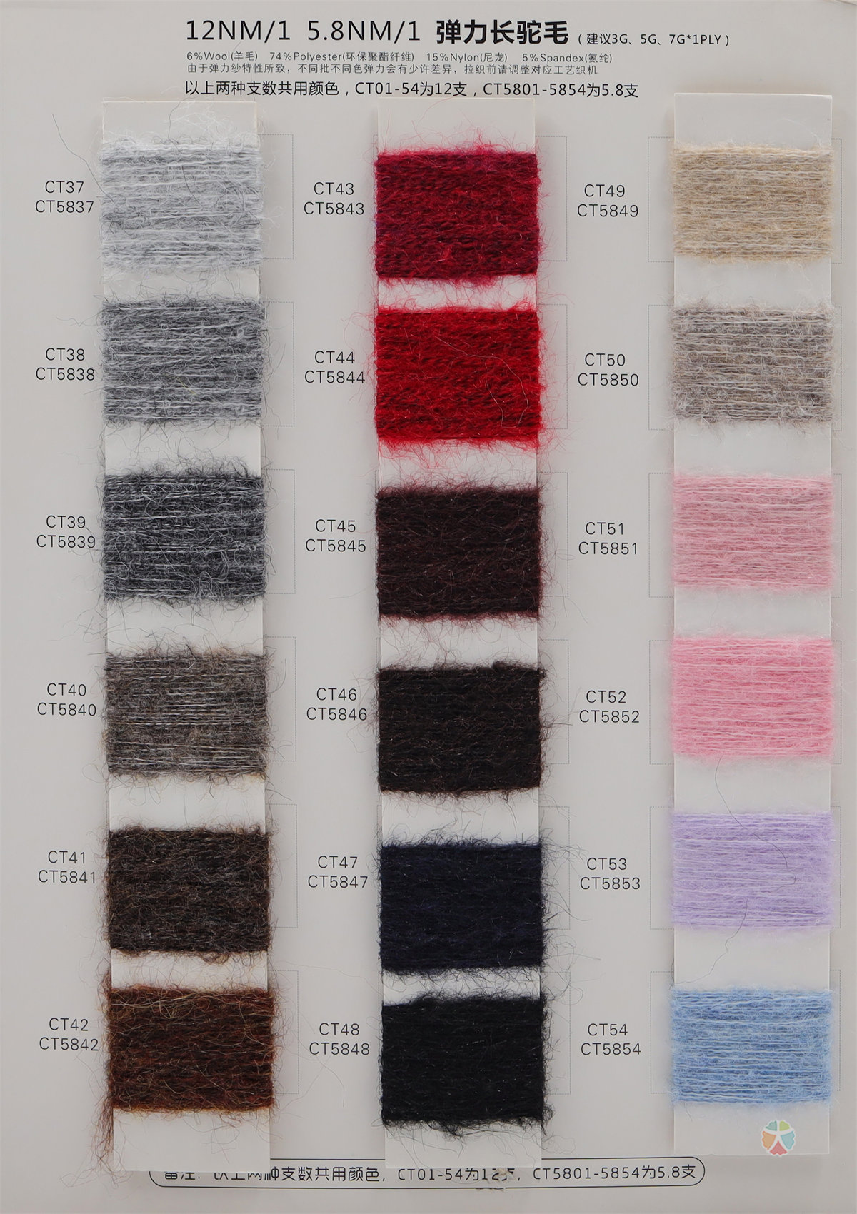 1/5.8NM 1/12NM 弹力长驼毛