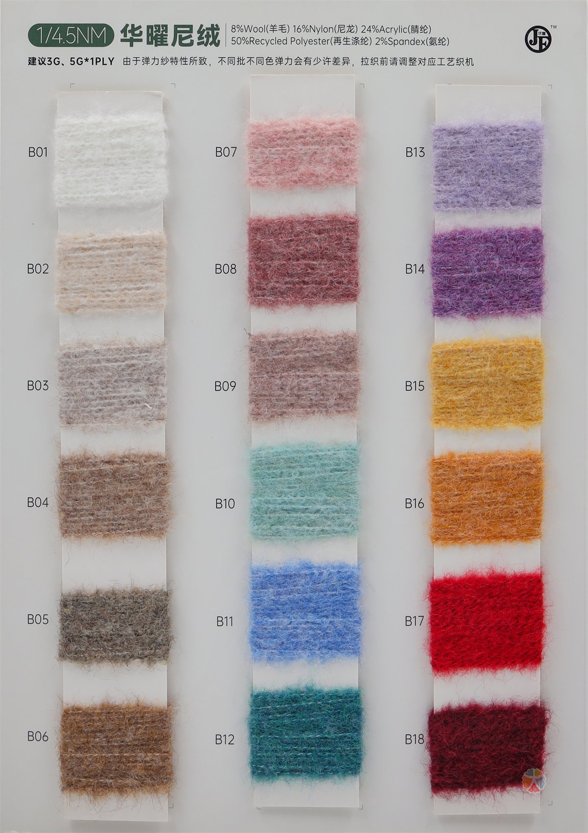 1/4.5NM 华曜尼绒