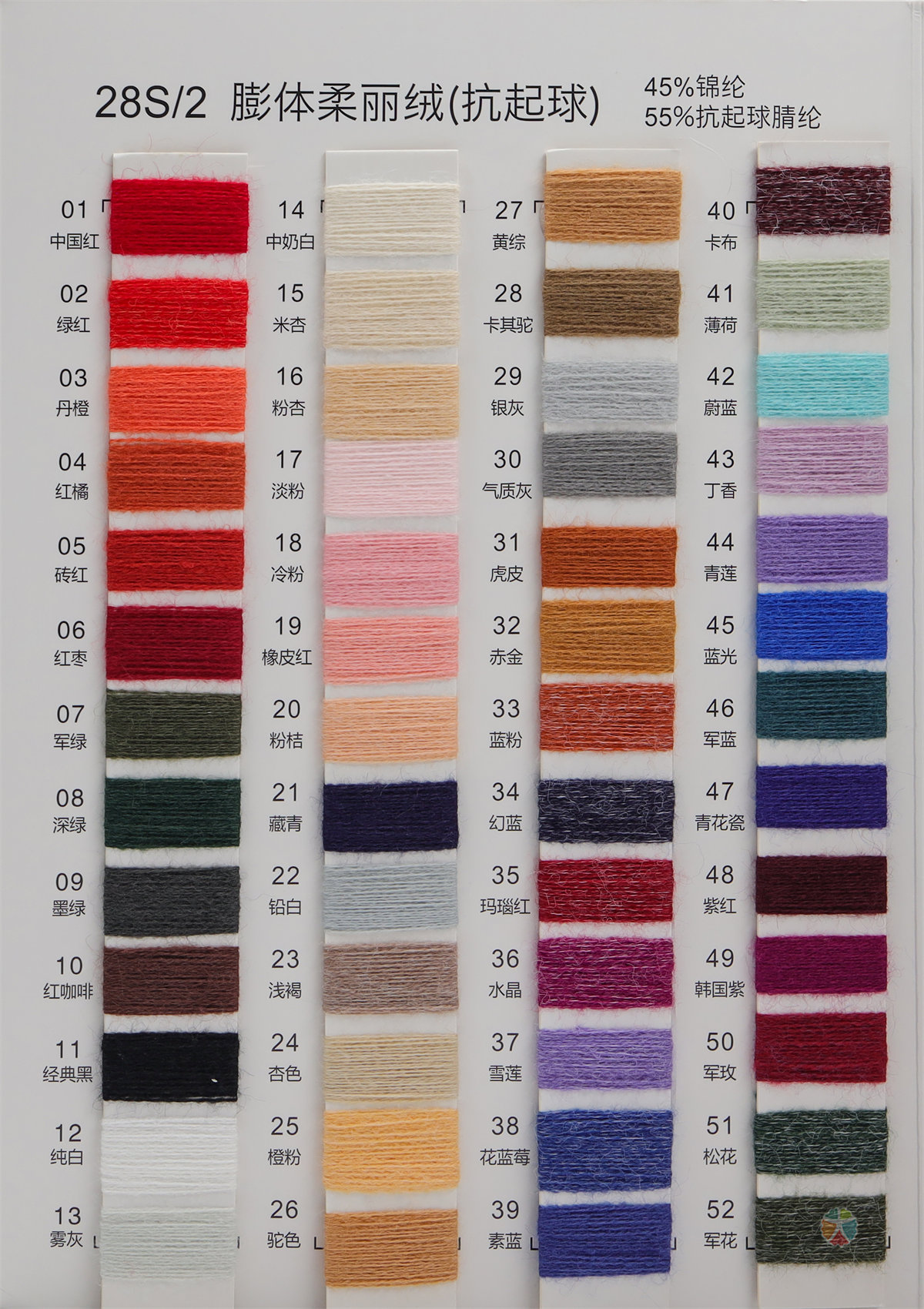 28S/2膨体柔丽绒（抗起球）