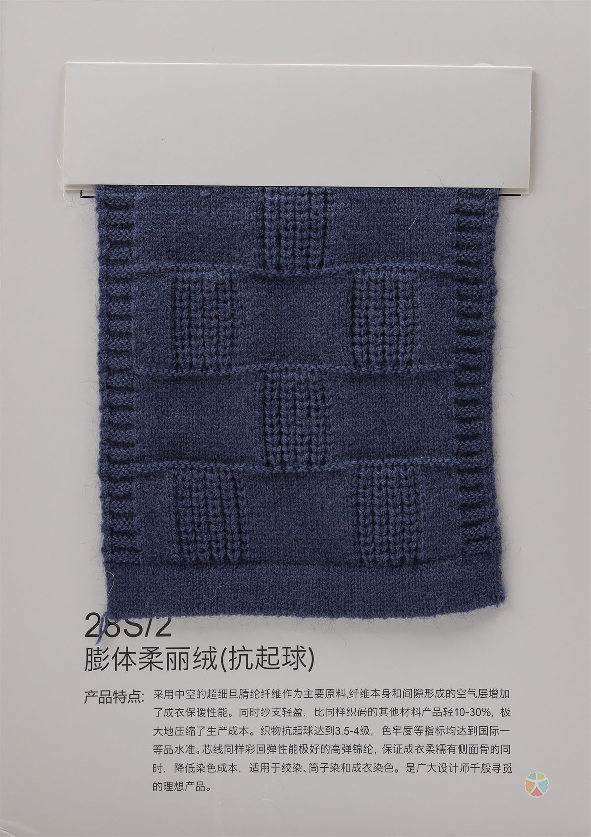 28S/2膨体柔丽绒（抗起球）