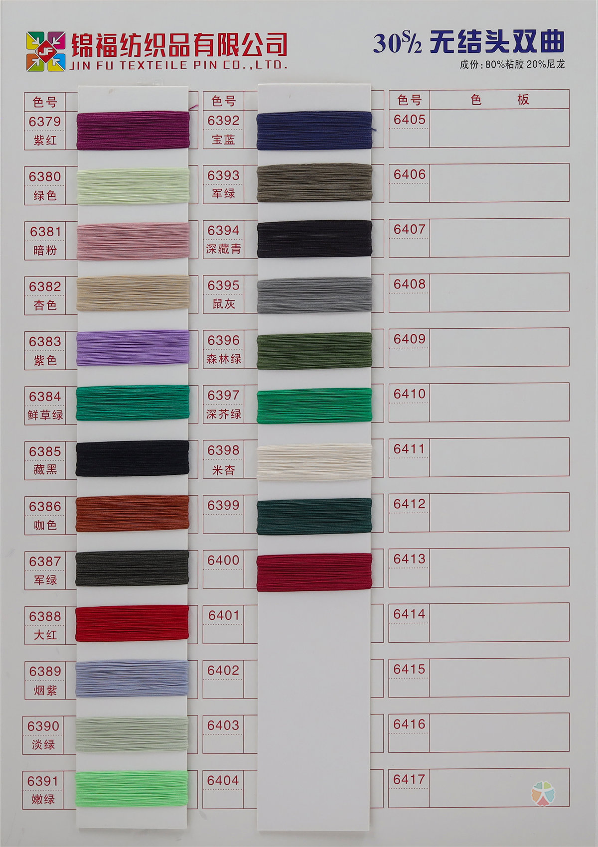 30S/2无结头双曲