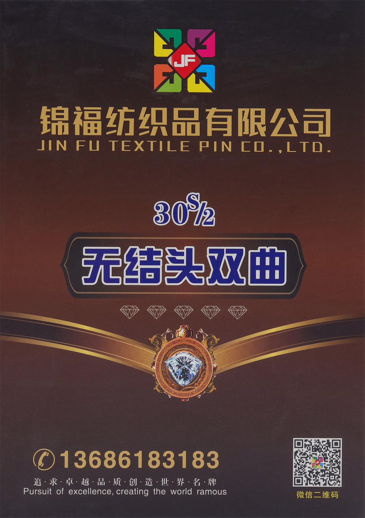 30S/2无结头双曲