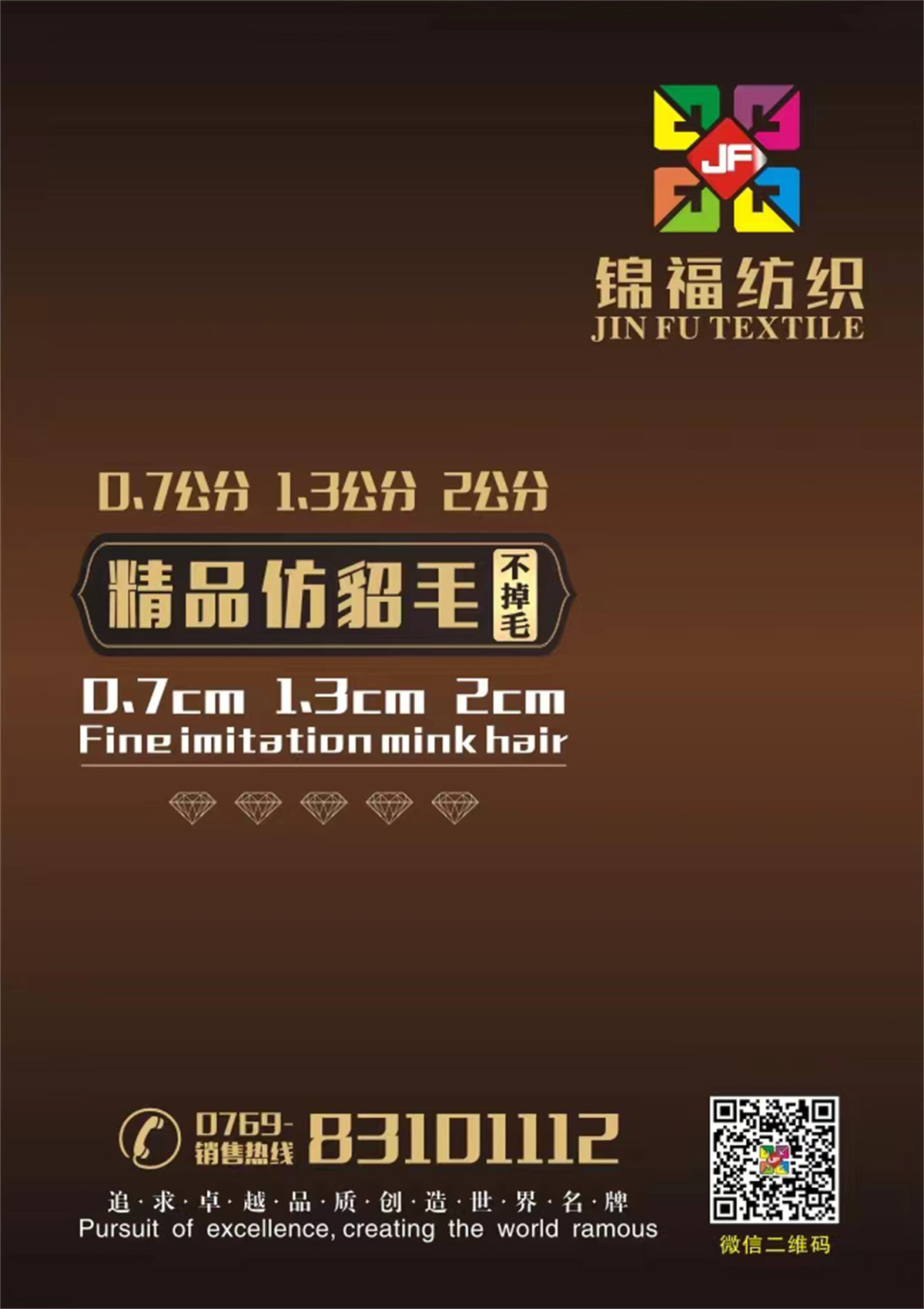 0.7公分、1.3公分、2公分精品仿貂毛