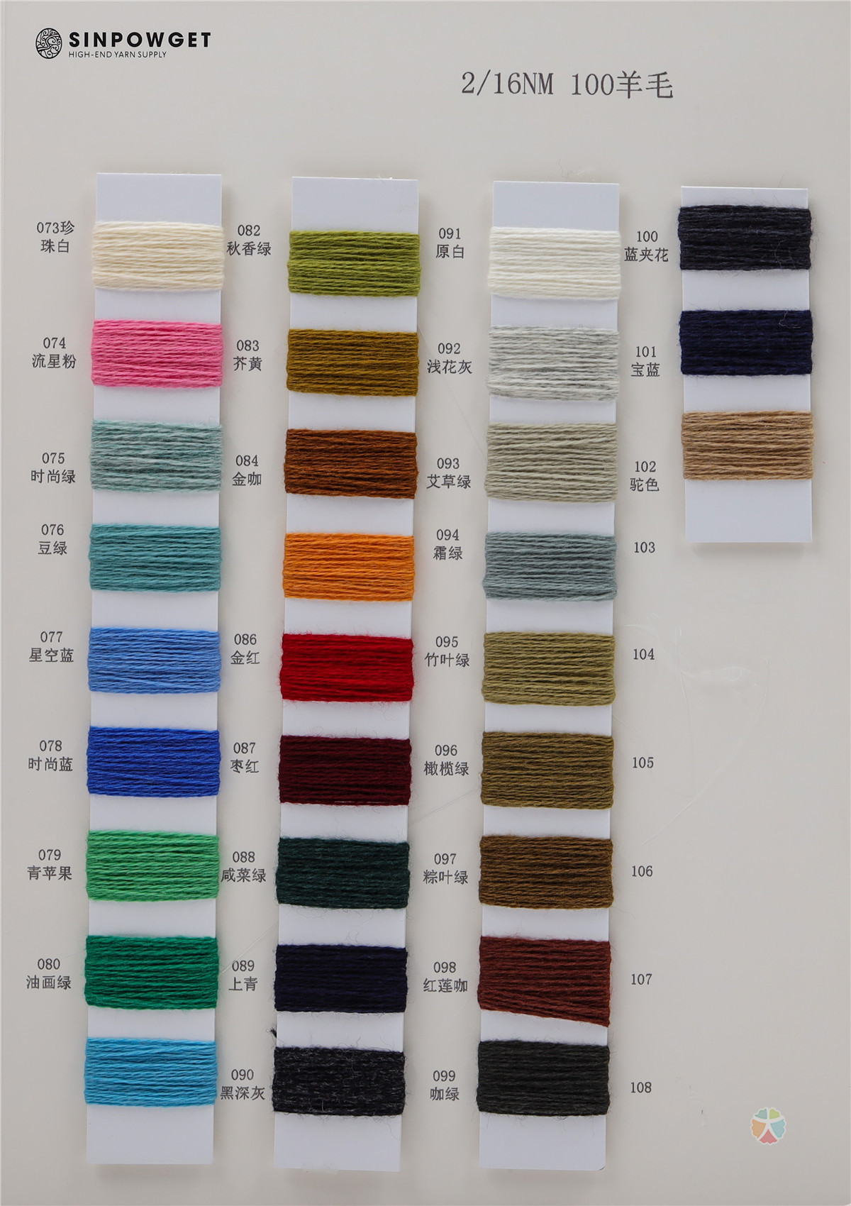 2/16NM 100%羊毛