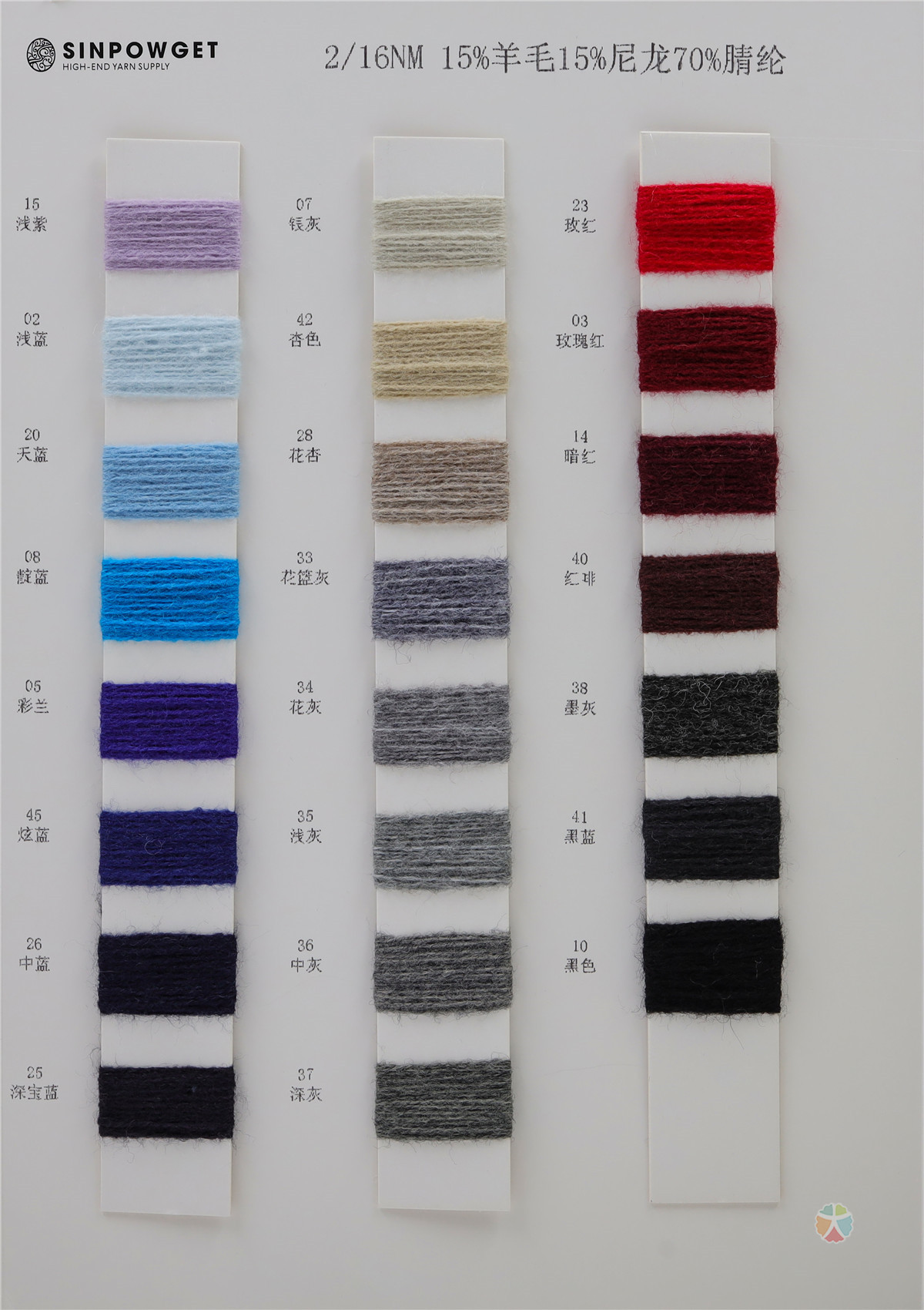 2/16NM 15%羊毛 15%尼龙 70%腈纶