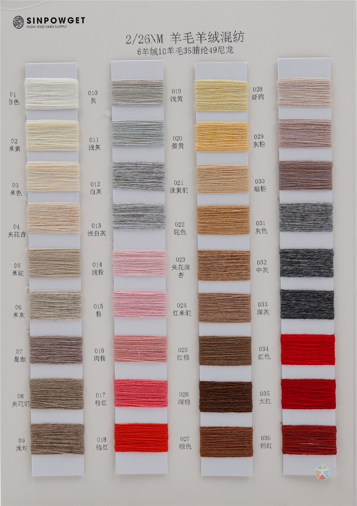 2/26NM羊毛羊绒混纺