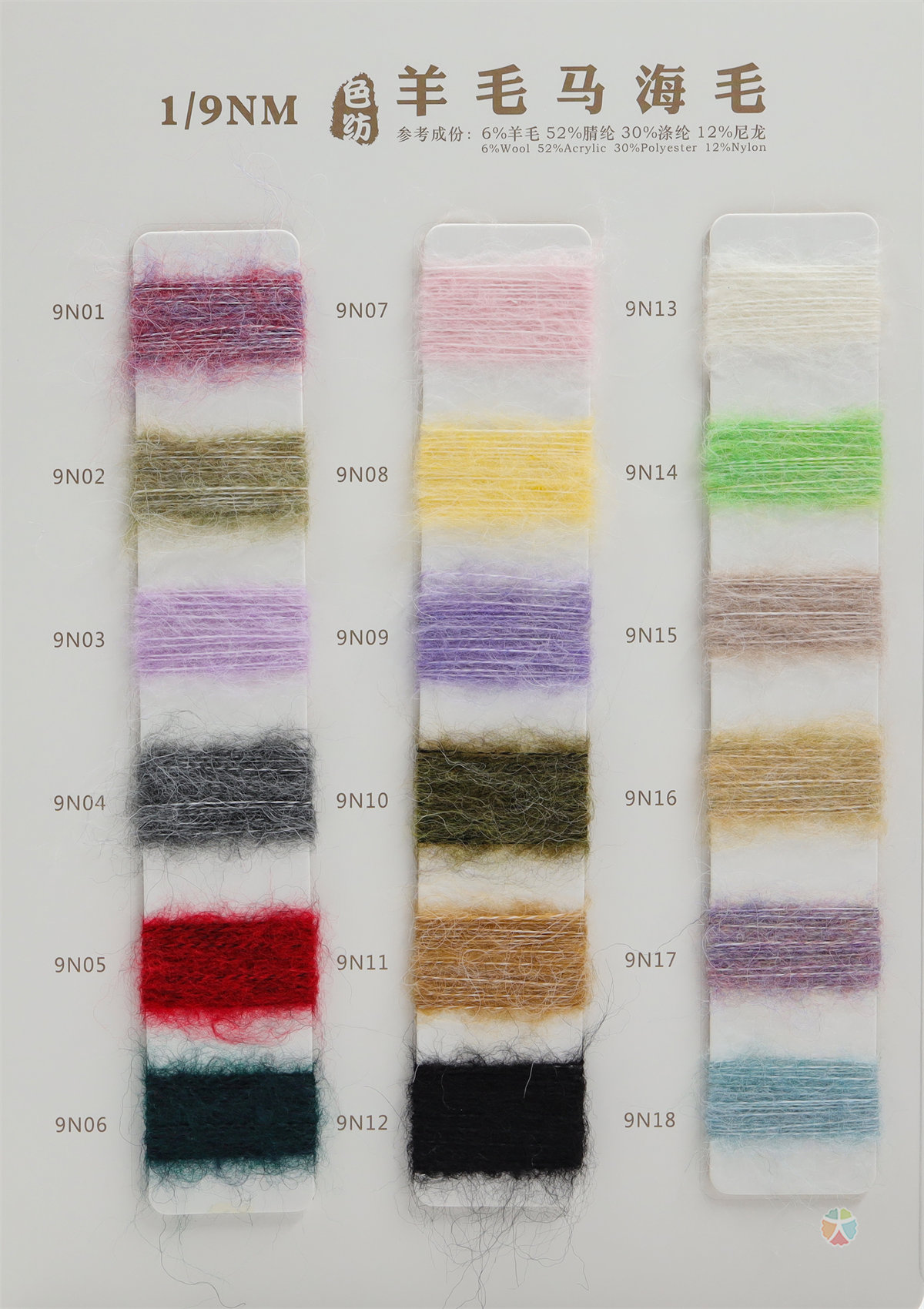 1/9NM 色纺羊毛马海毛
